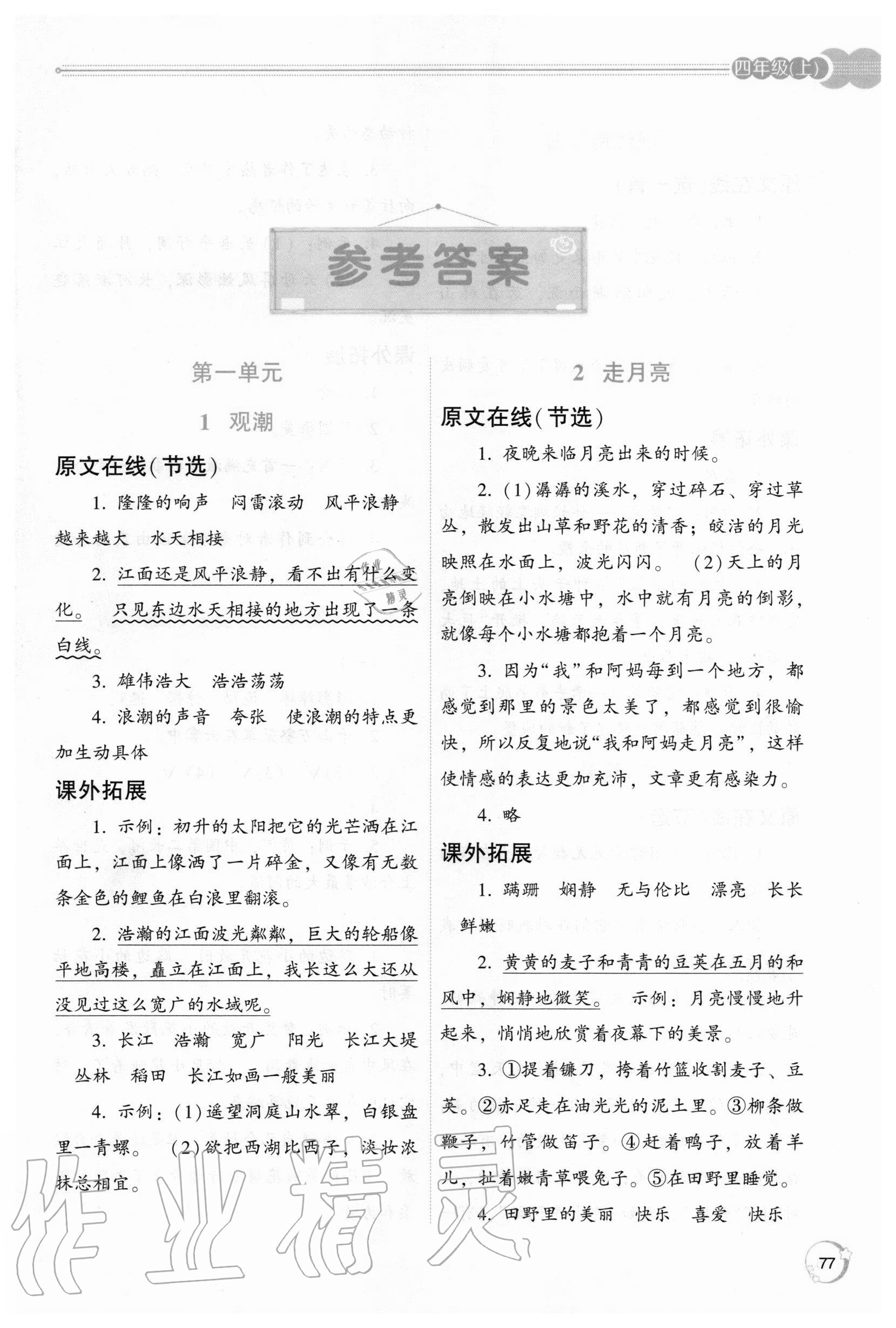 2020年閱讀與訓練四年級語文上冊人教版北岳文藝出版社 第1頁