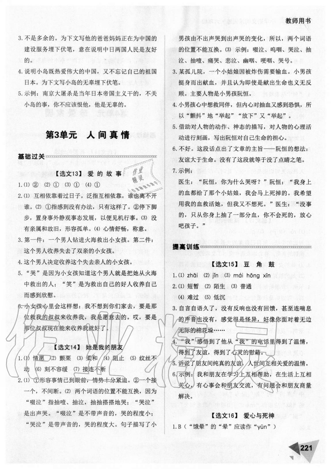 2020年銳閱讀小學(xué)語(yǔ)文閱讀訓(xùn)練100篇六年級(jí) 參考答案第4頁(yè)