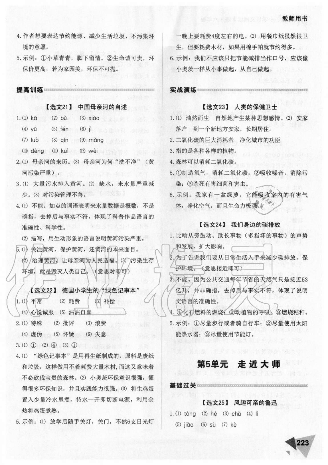 2020年銳閱讀小學語文閱讀訓練100篇六年級 參考答案第6頁