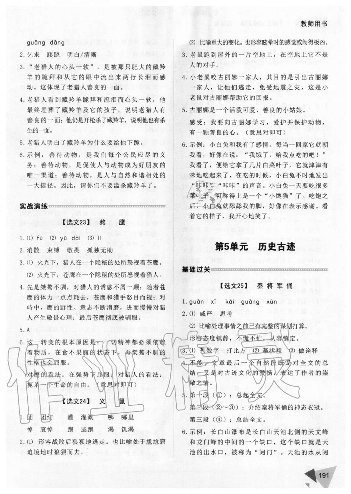 2020年銳閱讀小學(xué)語(yǔ)文閱讀訓(xùn)練100篇四年級(jí) 第6頁(yè)