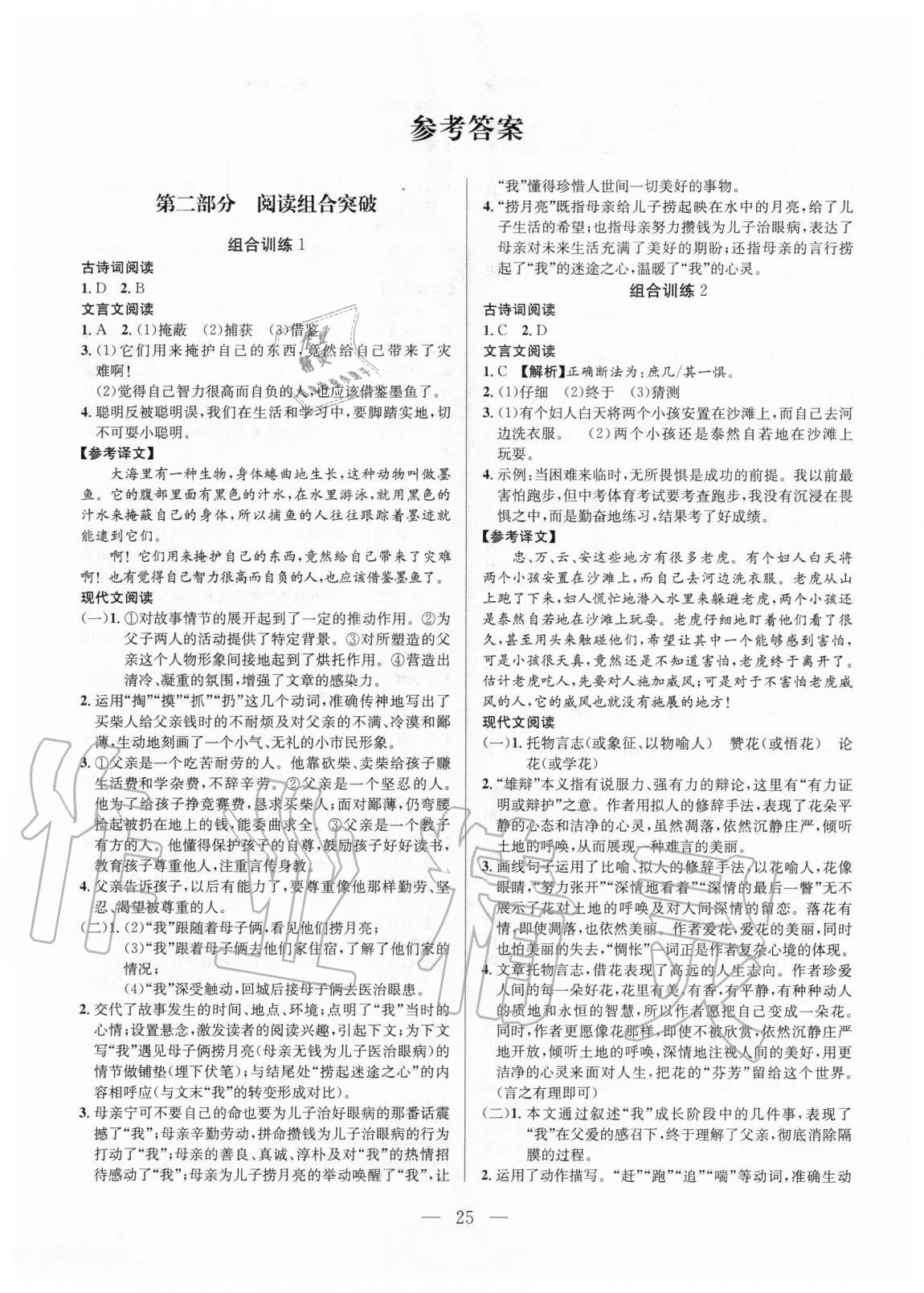 2020年高效通課外組合閱讀訓(xùn)練七年級(jí)江西專版 第1頁