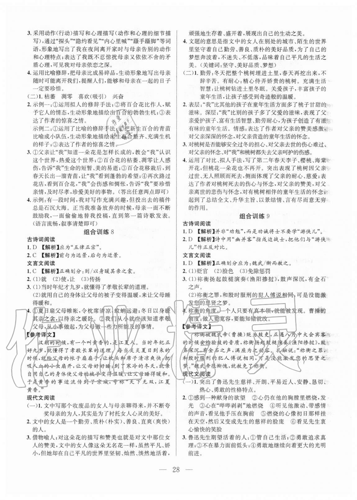 2020年高效通課外組合閱讀訓(xùn)練七年級江西專版 第4頁