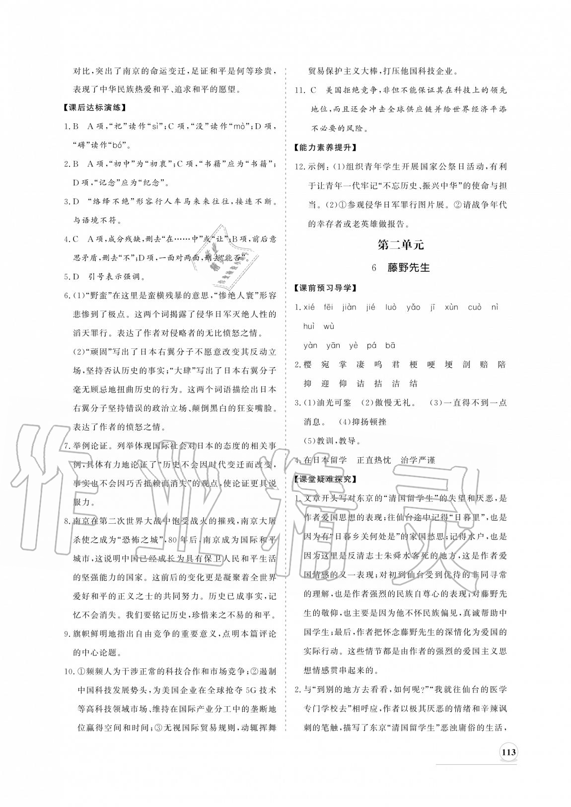 2020年新课程同步练习册八年级语文上册人教版 参考答案第5页