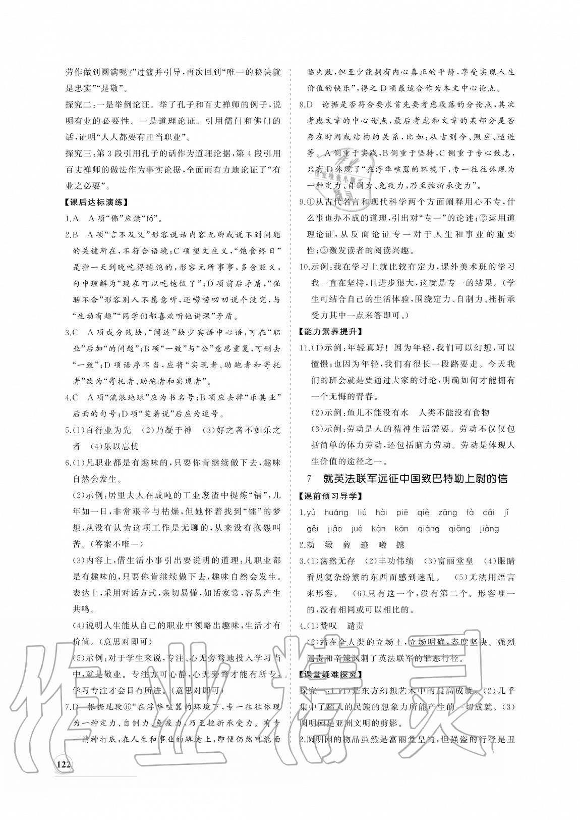 2020年新課程同步練習(xí)冊九年級語文上冊人教版 參考答案第6頁