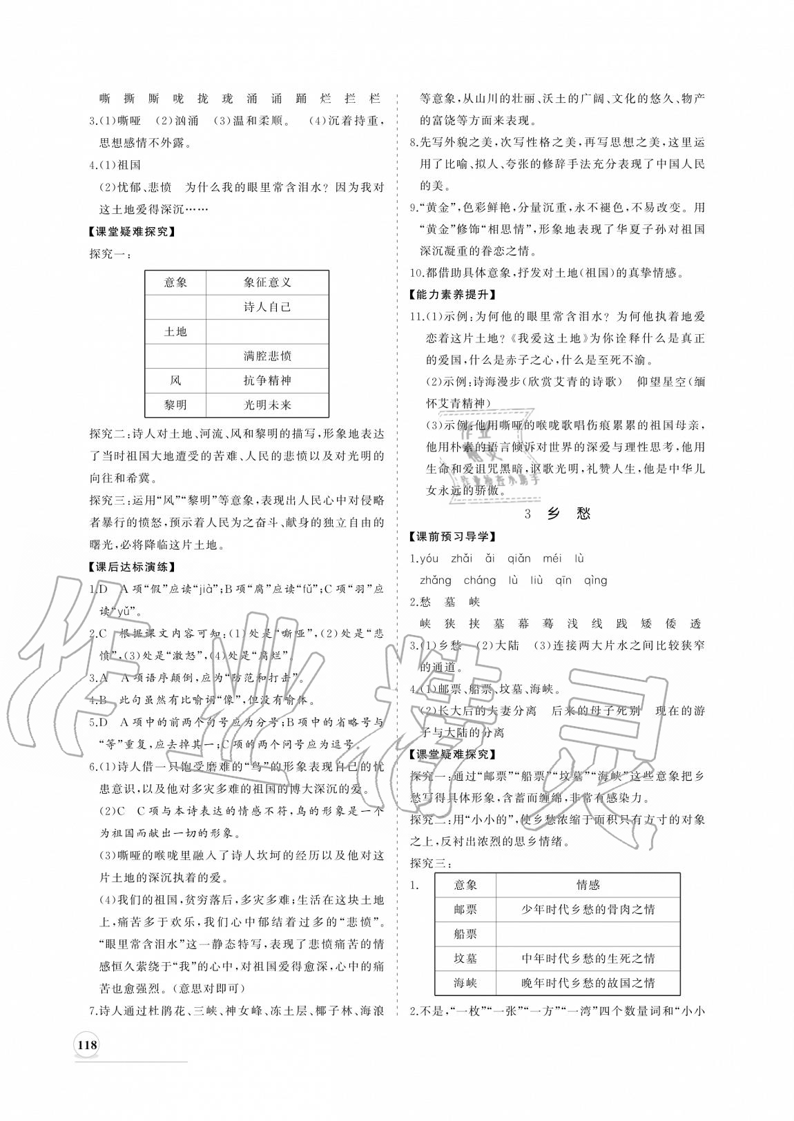 2020年新課程同步練習(xí)冊(cè)九年級(jí)語(yǔ)文上冊(cè)人教版 參考答案第2頁(yè)