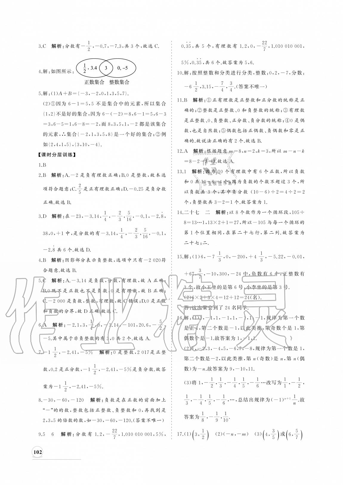 2020年新課程同步練習(xí)冊七年級數(shù)學(xué)上冊人教版 參考答案第2頁