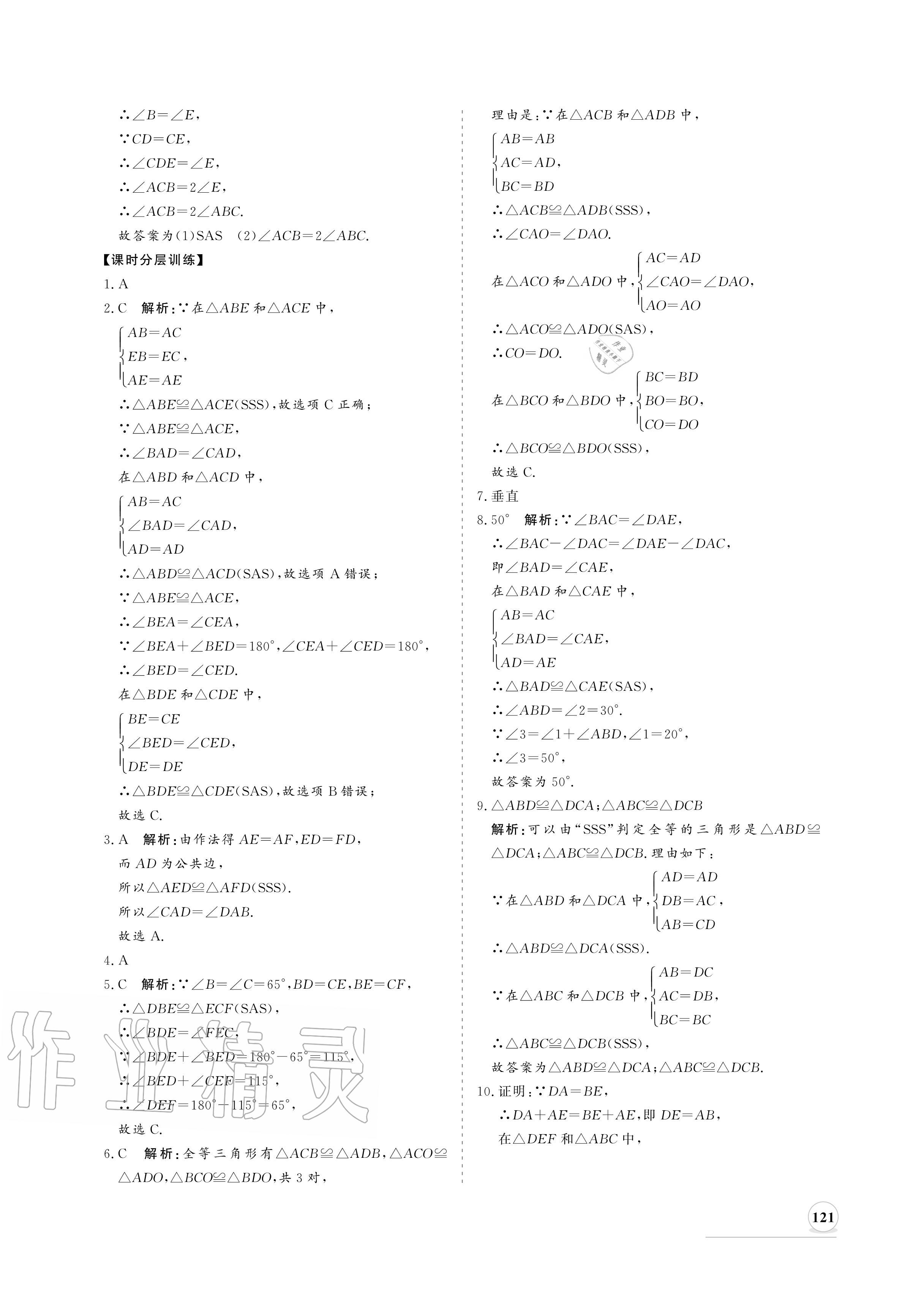 2020年新课程同步练习册八年级数学上册人教版 参考答案第13页