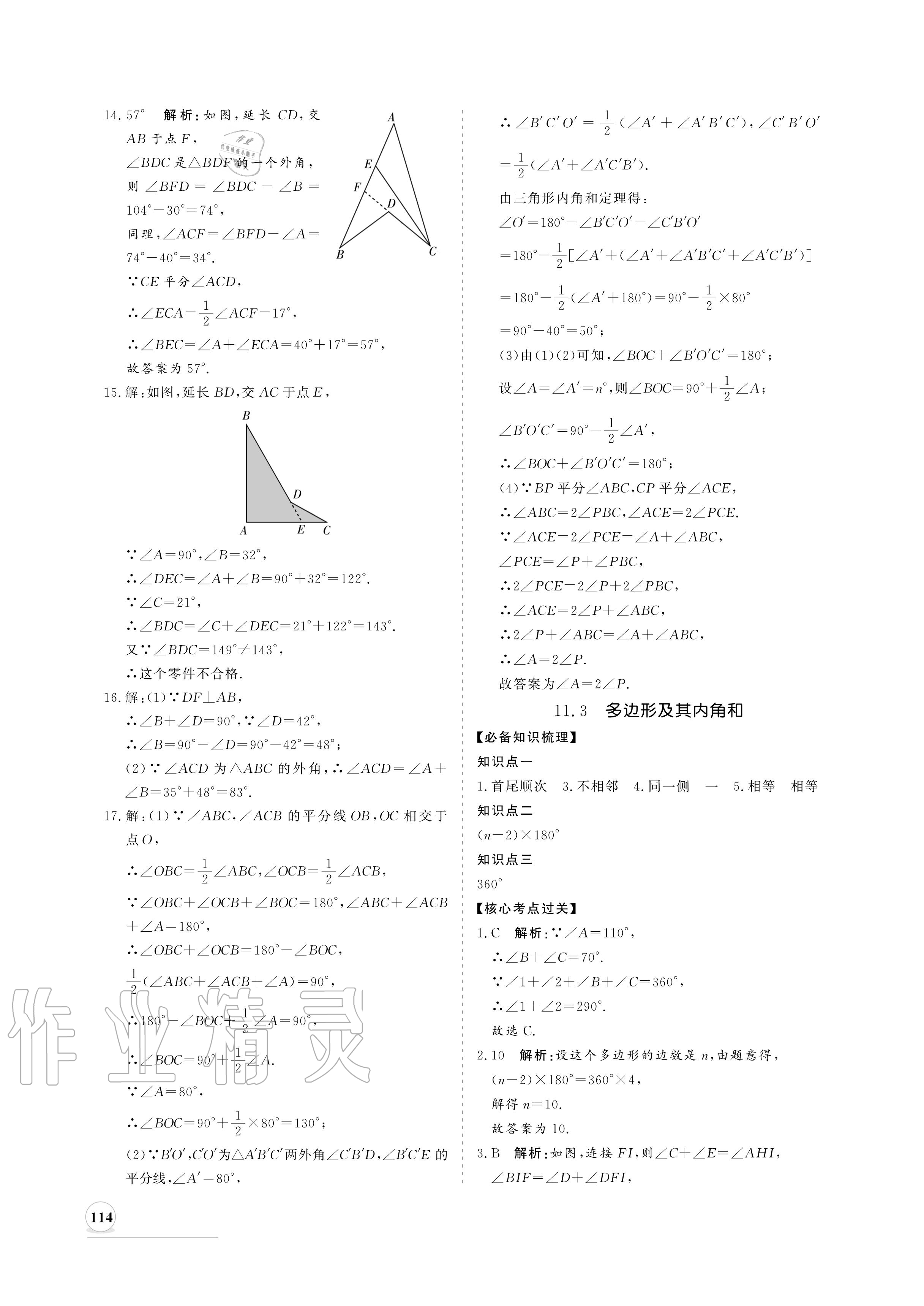 2020年新课程同步练习册八年级数学上册人教版 参考答案第6页