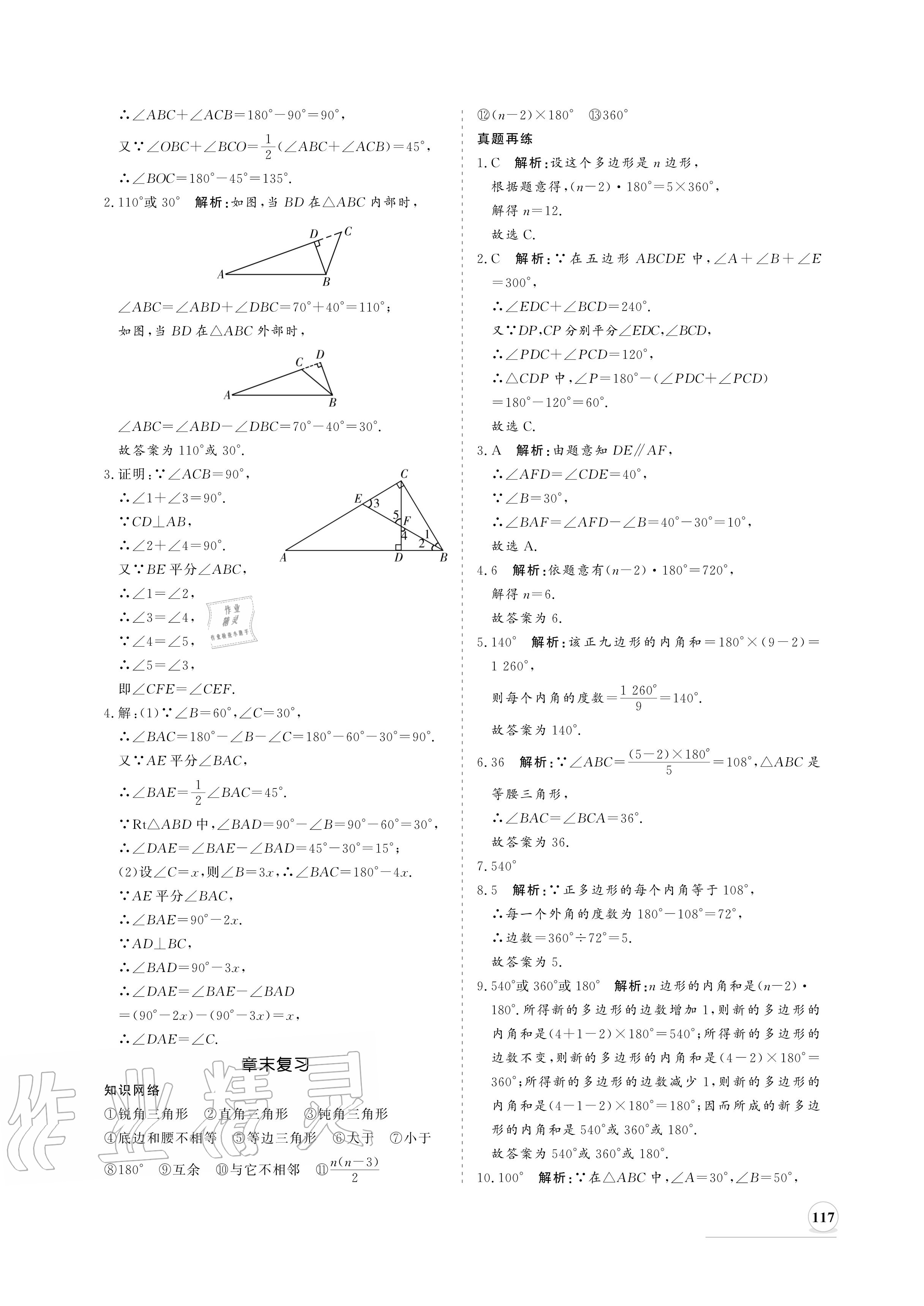 2020年新课程同步练习册八年级数学上册人教版 参考答案第9页