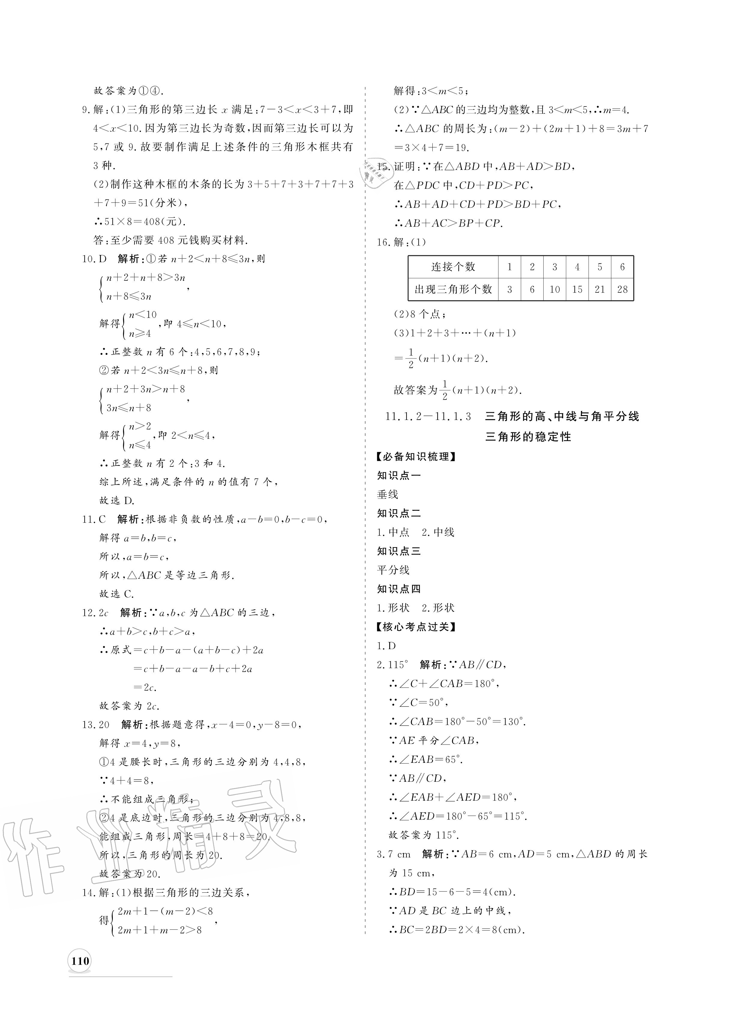 2020年新課程同步練習冊八年級數(shù)學上冊人教版 參考答案第2頁