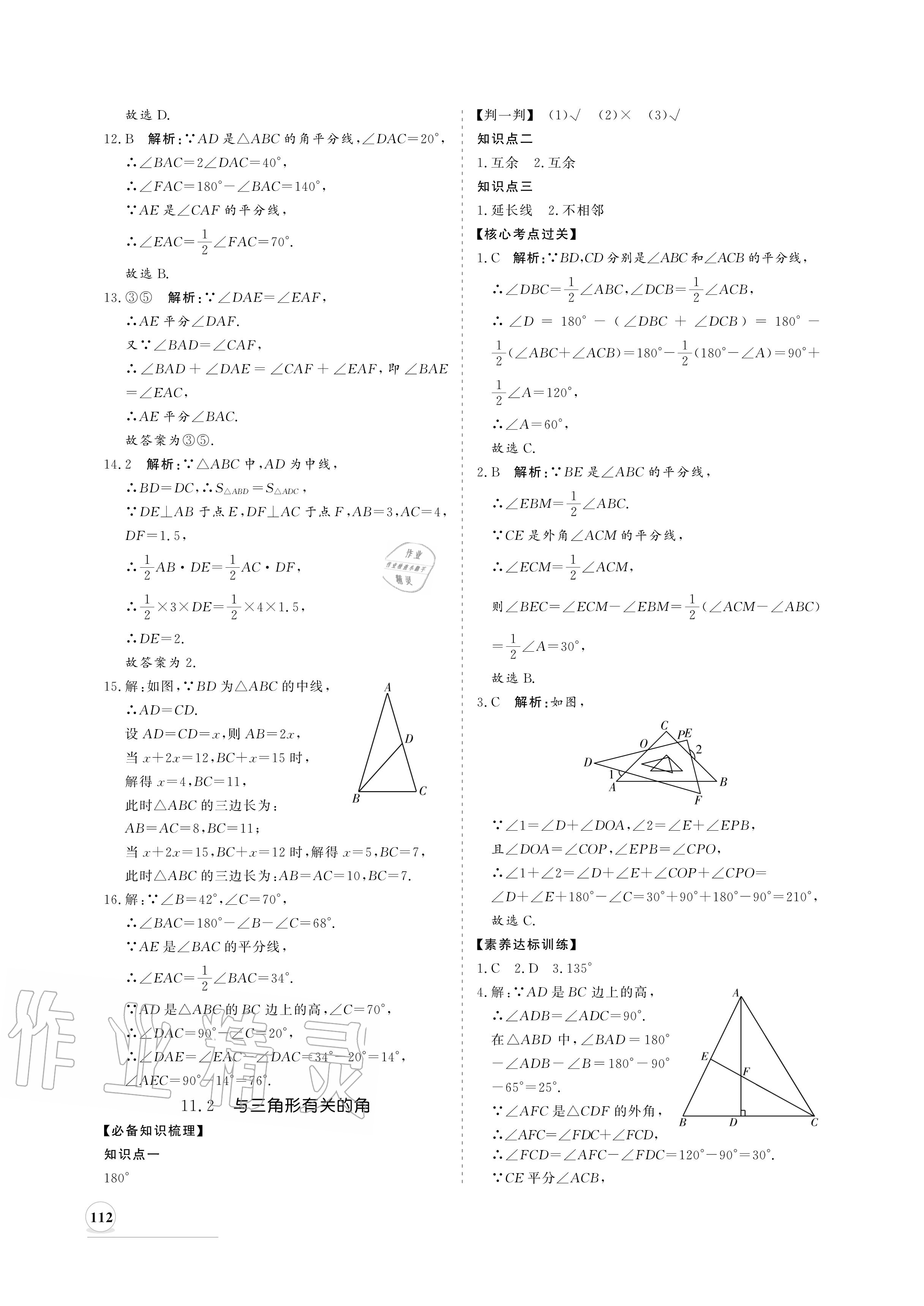 2020年新课程同步练习册八年级数学上册人教版 参考答案第4页