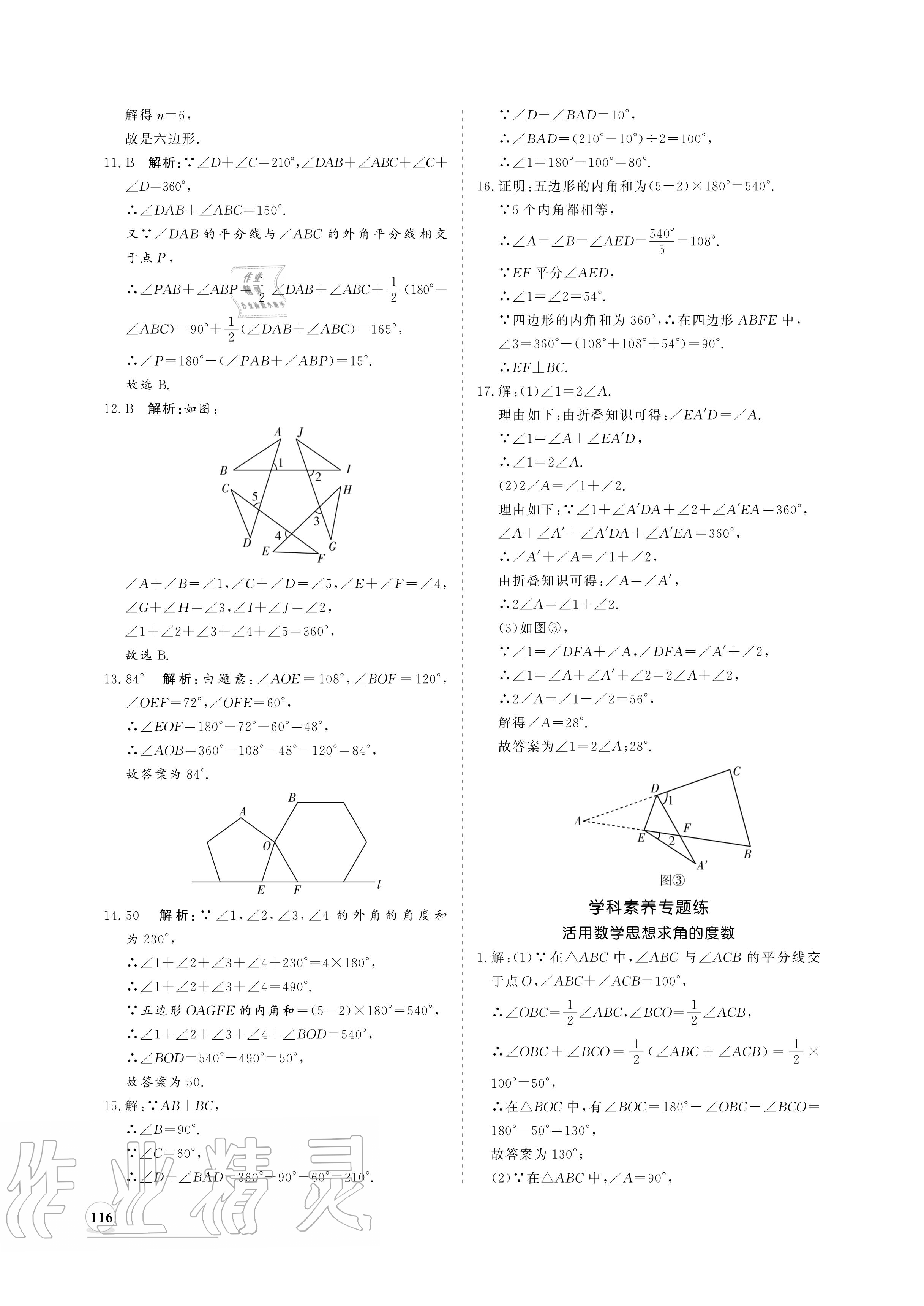 2020年新课程同步练习册八年级数学上册人教版 参考答案第8页