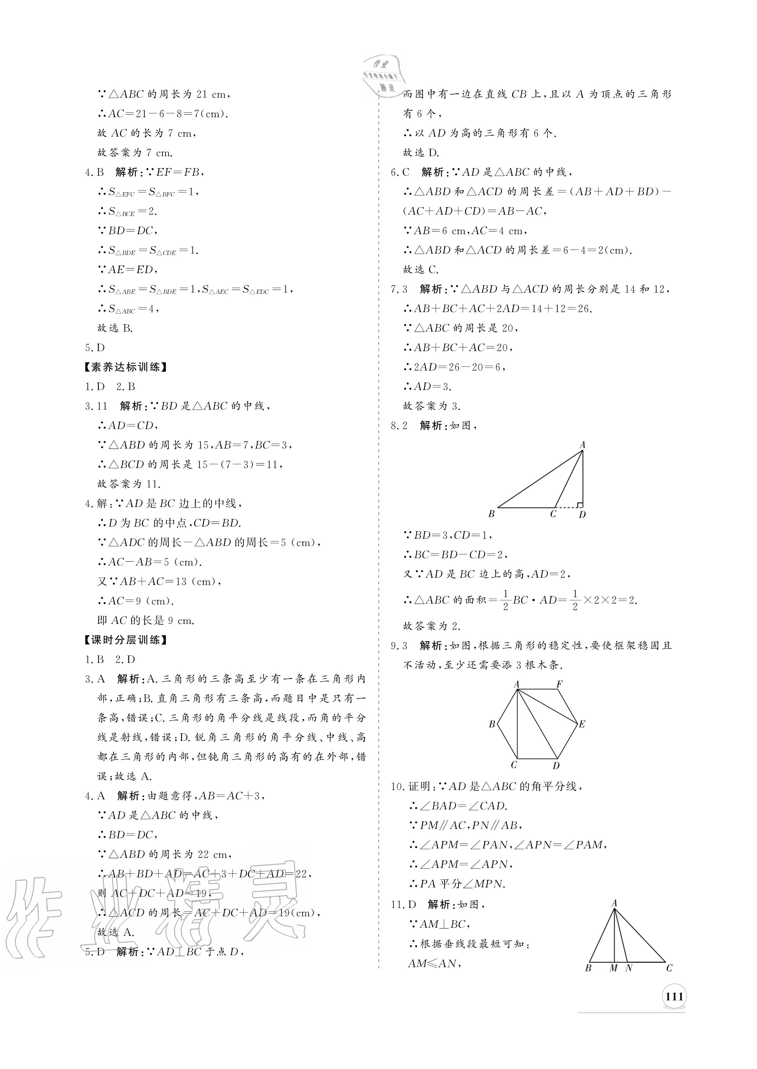 2020年新课程同步练习册八年级数学上册人教版 参考答案第3页