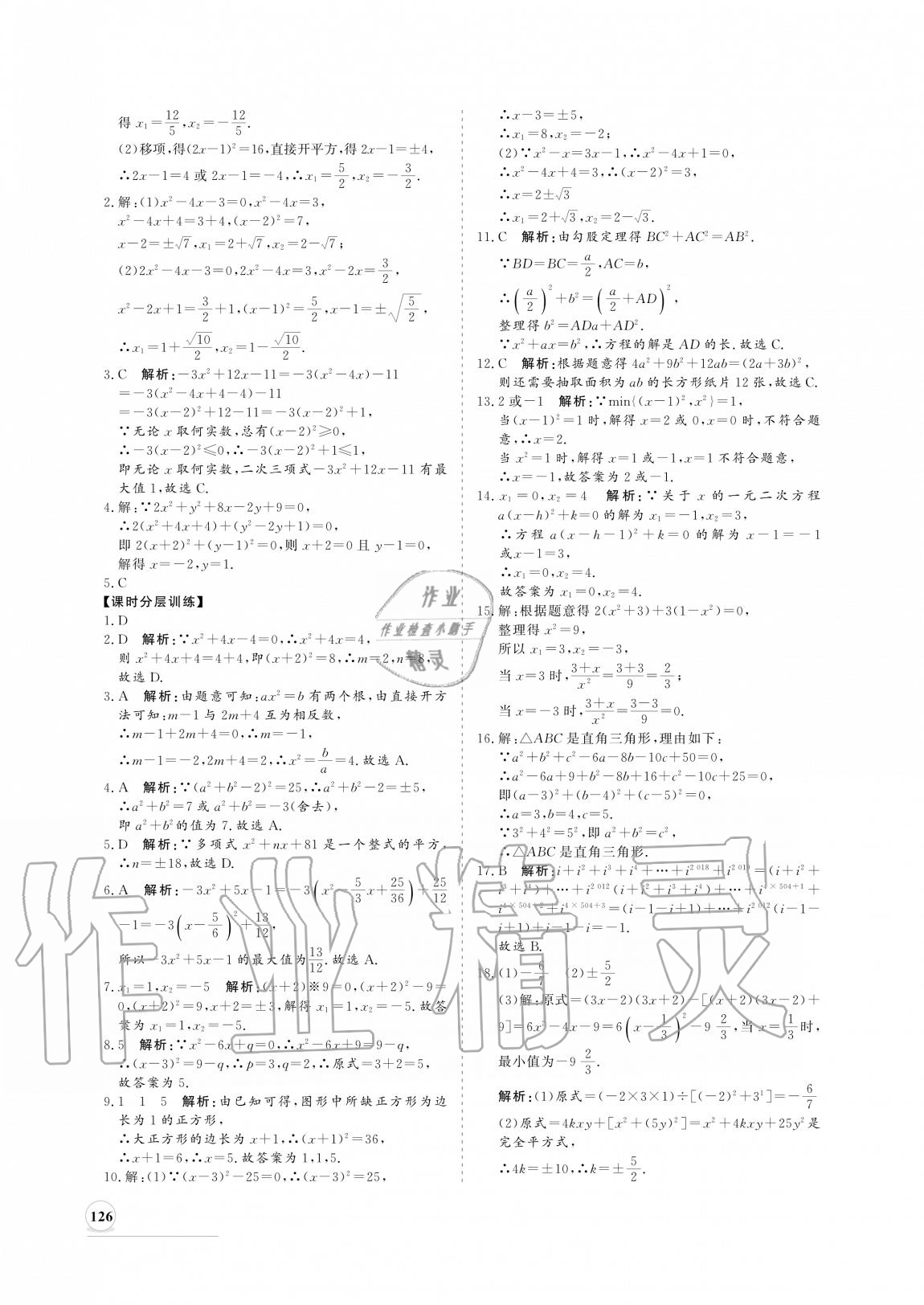 2020年新課程同步練習冊九年級數學上冊人教版 參考答案第2頁