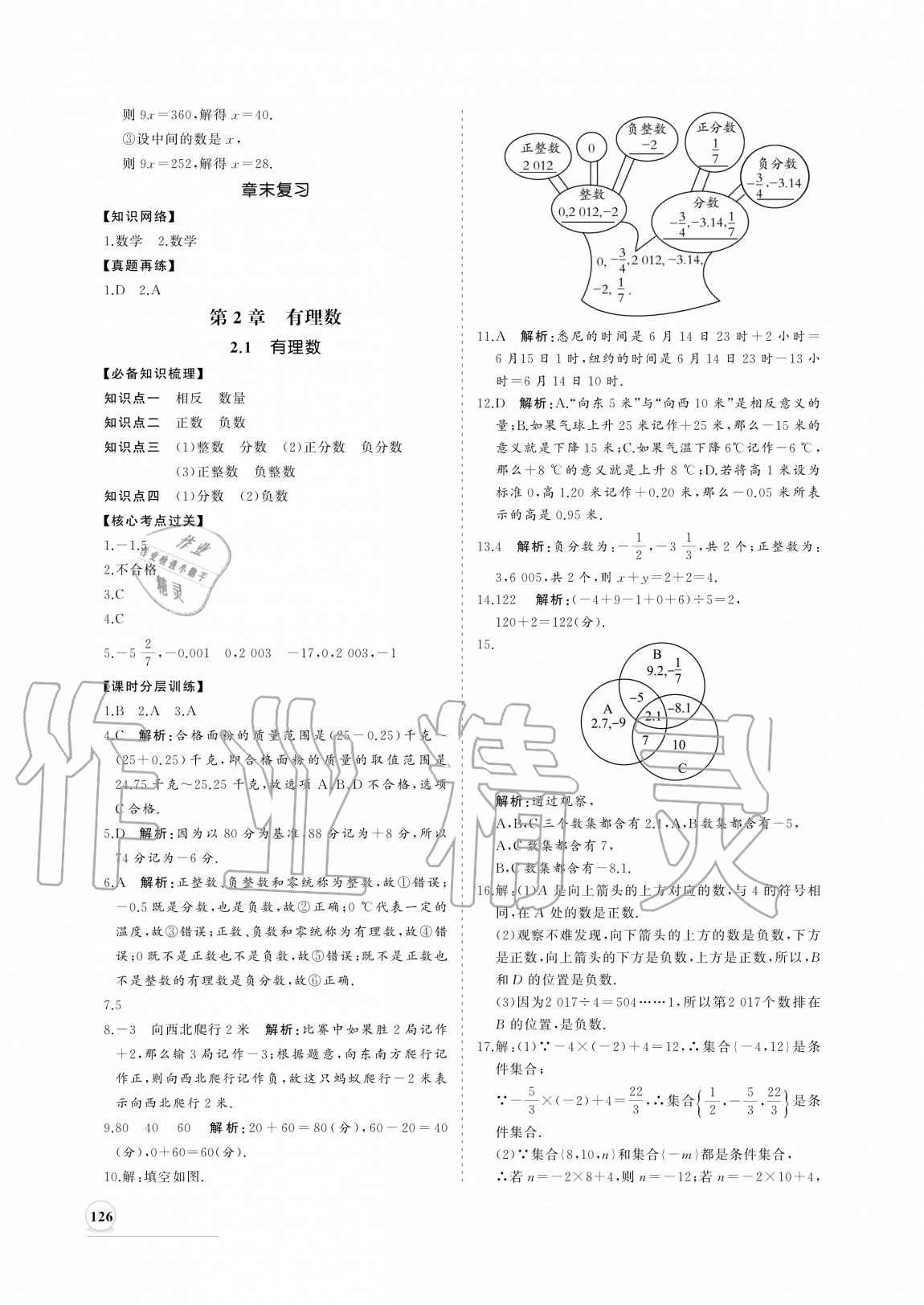 2020年新課程同步練習冊七年級數學上冊華師大版 參考答案第2頁