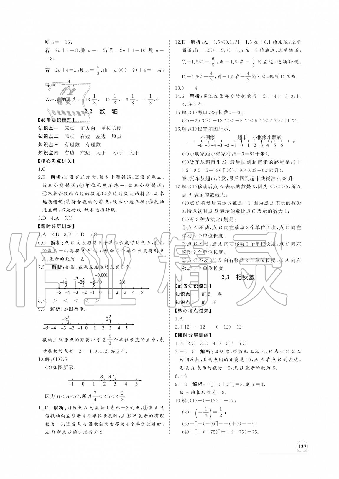 2020年新課程同步練習(xí)冊七年級(jí)數(shù)學(xué)上冊華師大版 參考答案第3頁