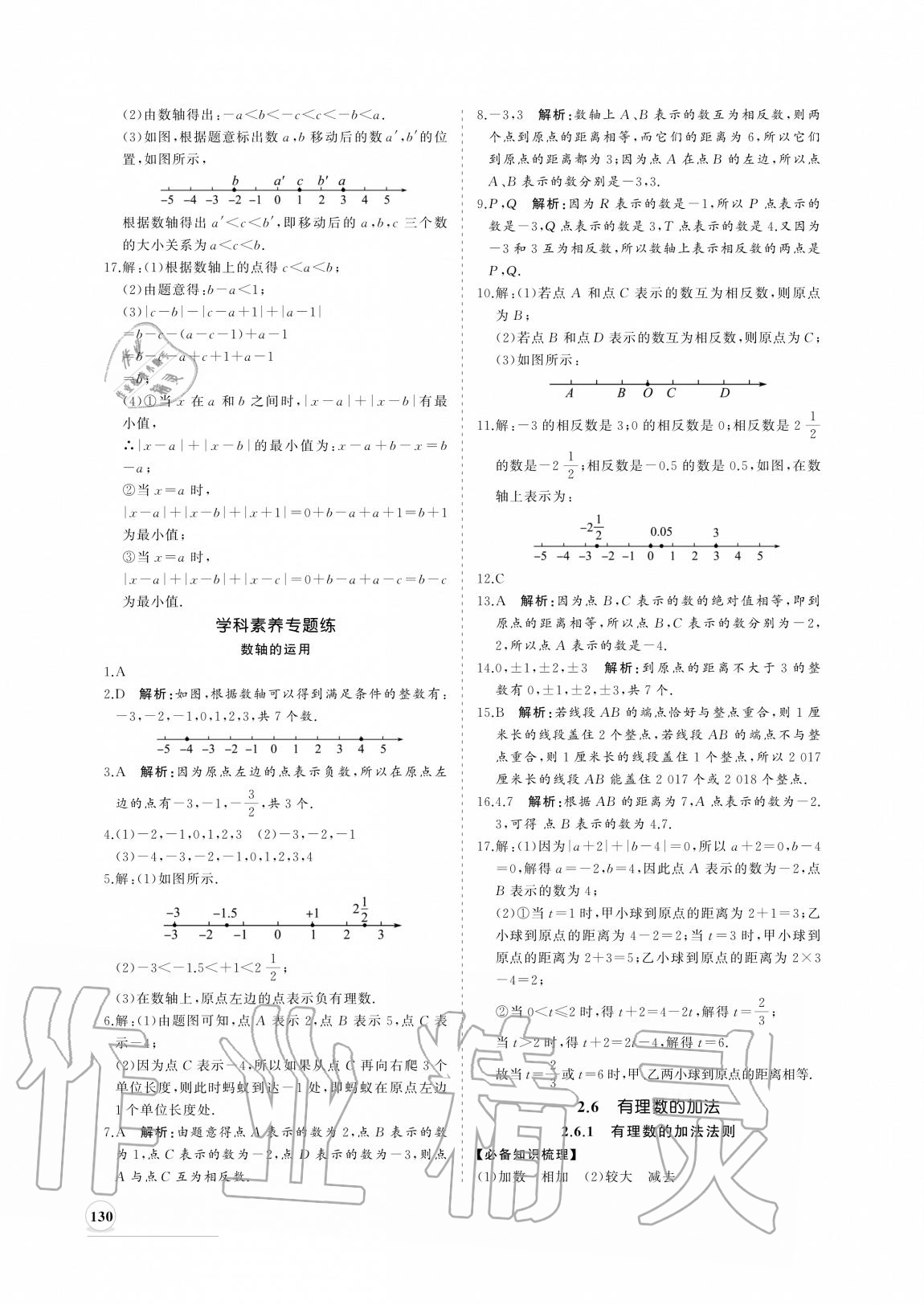 2020年新課程同步練習(xí)冊(cè)七年級(jí)數(shù)學(xué)上冊(cè)華師大版 參考答案第6頁(yè)