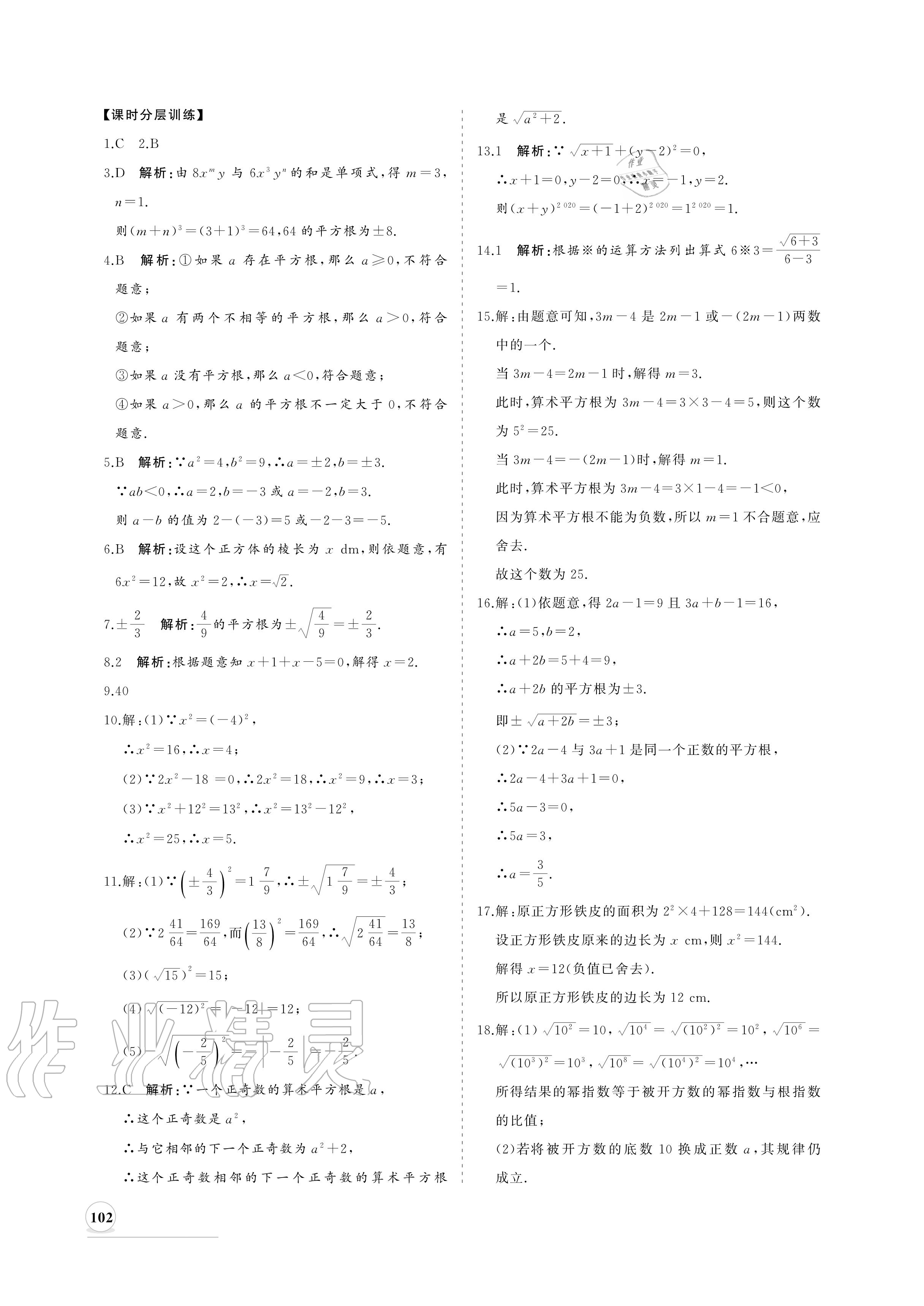 2020年新课程同步练习册八年级数学上册华师大版 参考答案第2页