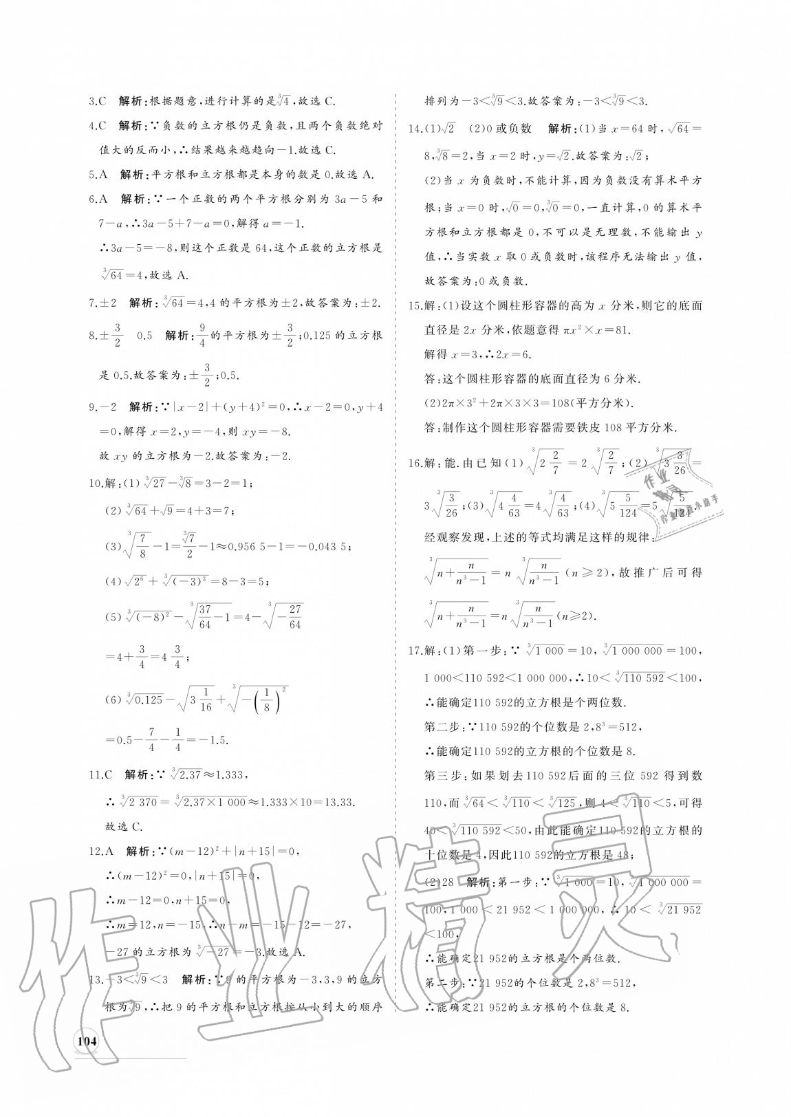 2020年新课程同步练习册八年级数学上册华师大版 参考答案第4页