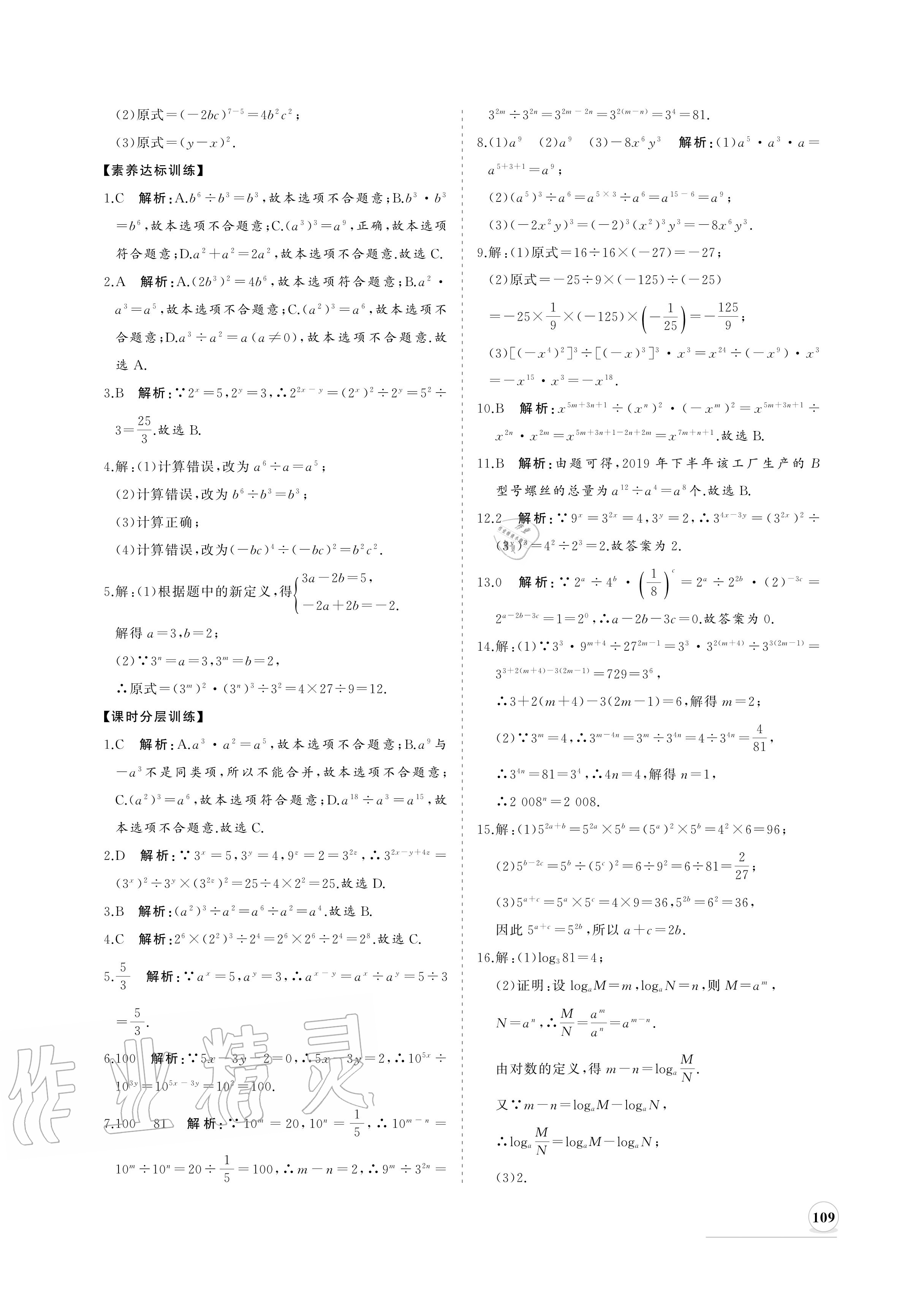 2020年新课程同步练习册八年级数学上册华师大版 参考答案第9页