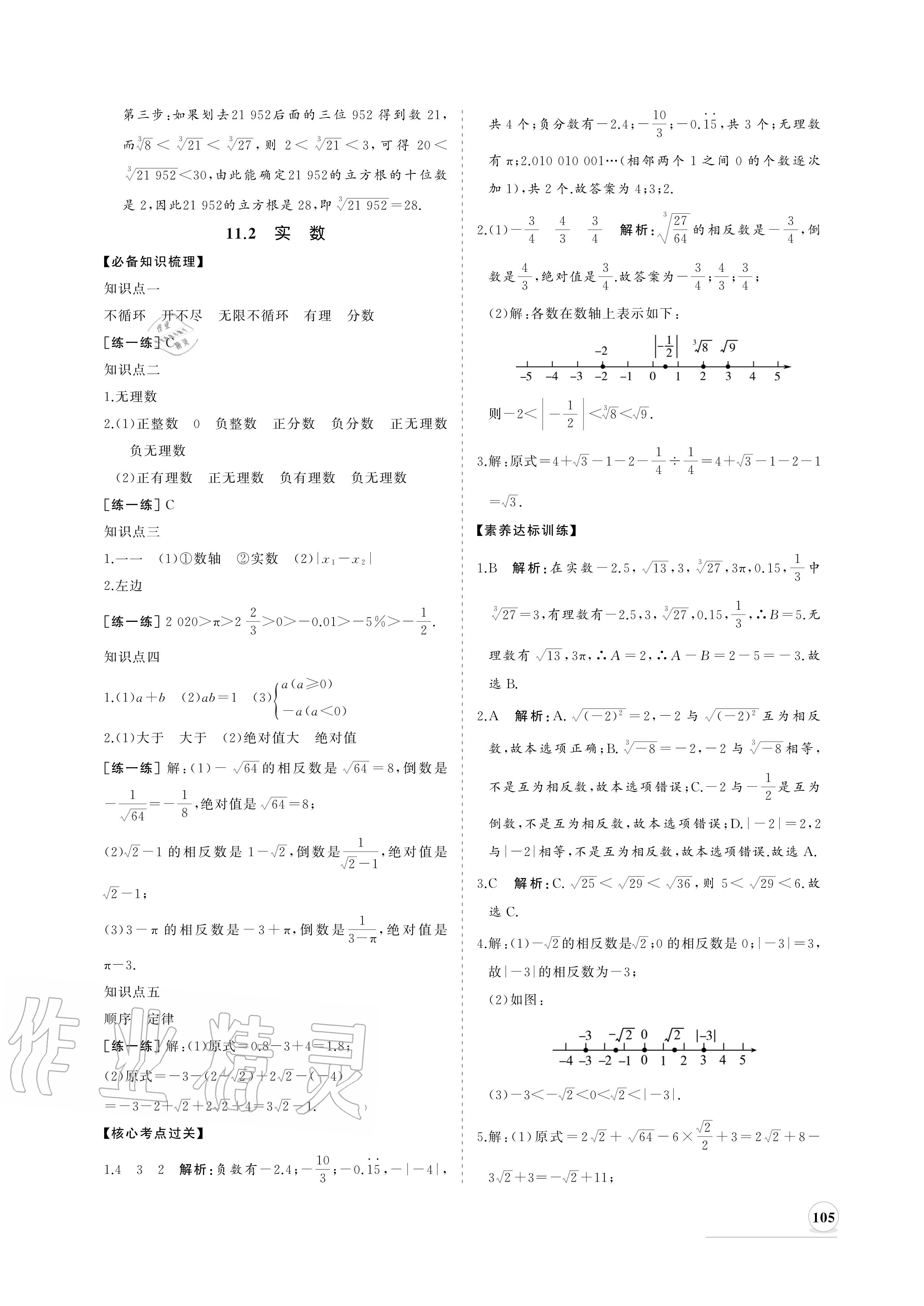 2020年新课程同步练习册八年级数学上册华师大版 参考答案第5页