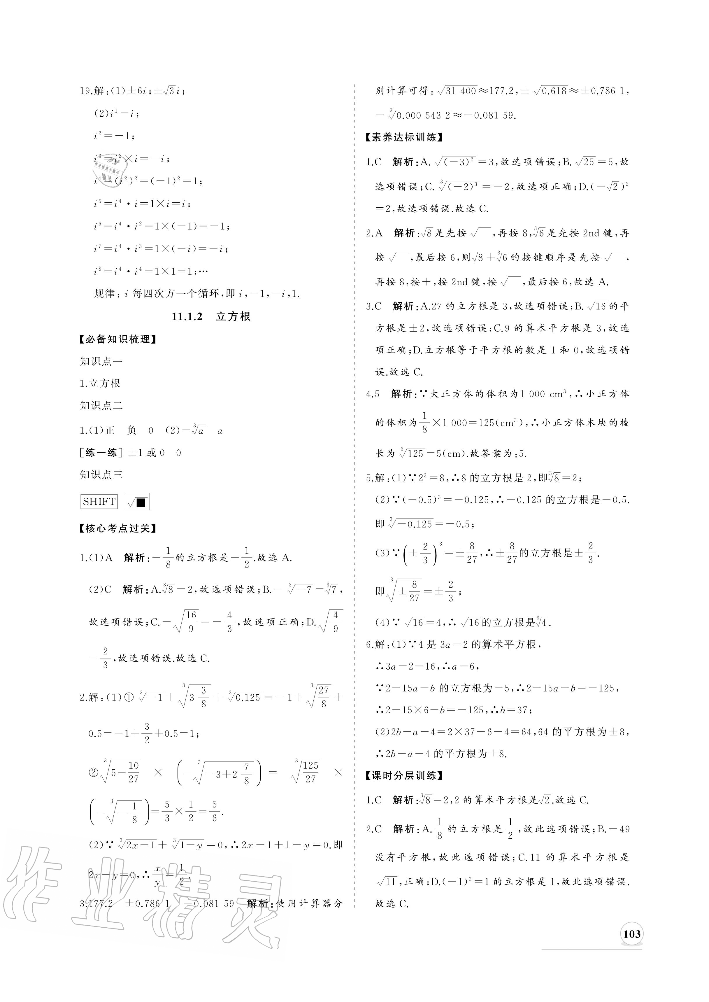 2020年新课程同步练习册八年级数学上册华师大版 参考答案第3页