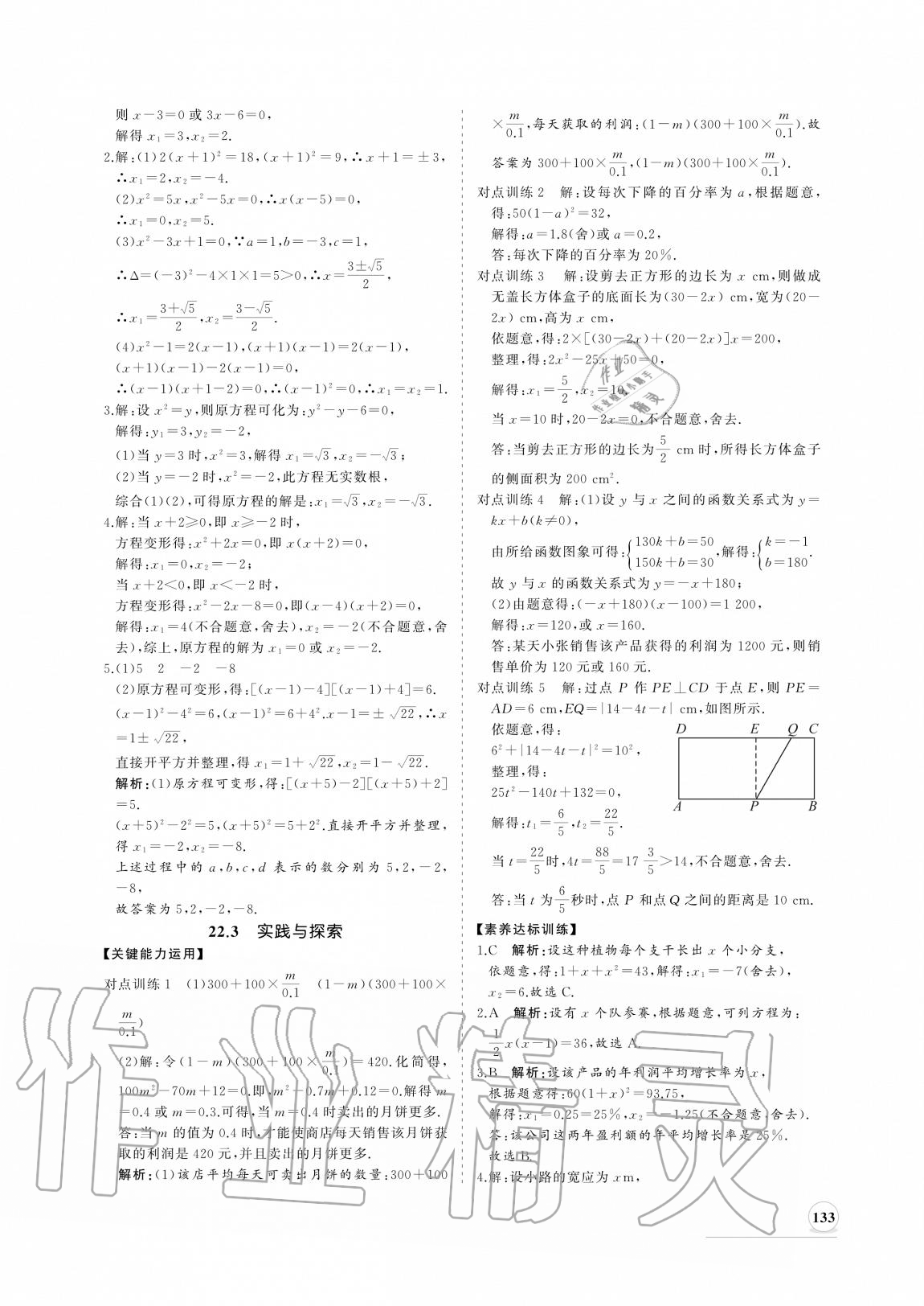 2020年新課程同步練習冊九年級數學上冊華師大版 參考答案第9頁