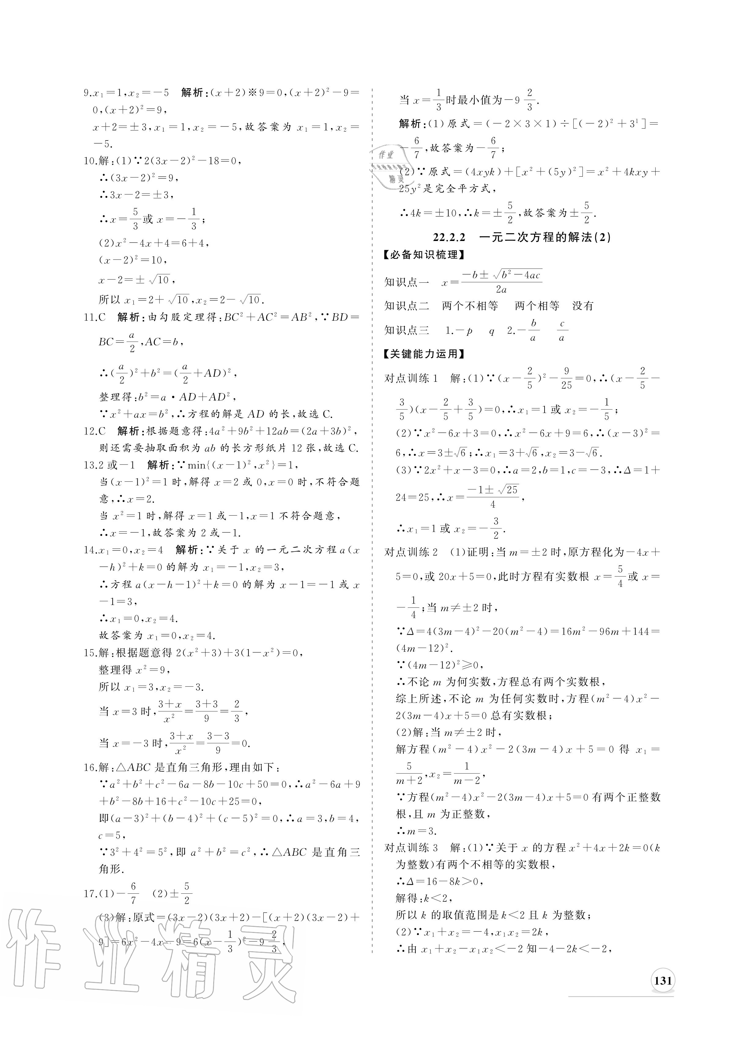 2020年新課程同步練習冊九年級數學上冊華師大版 參考答案第7頁