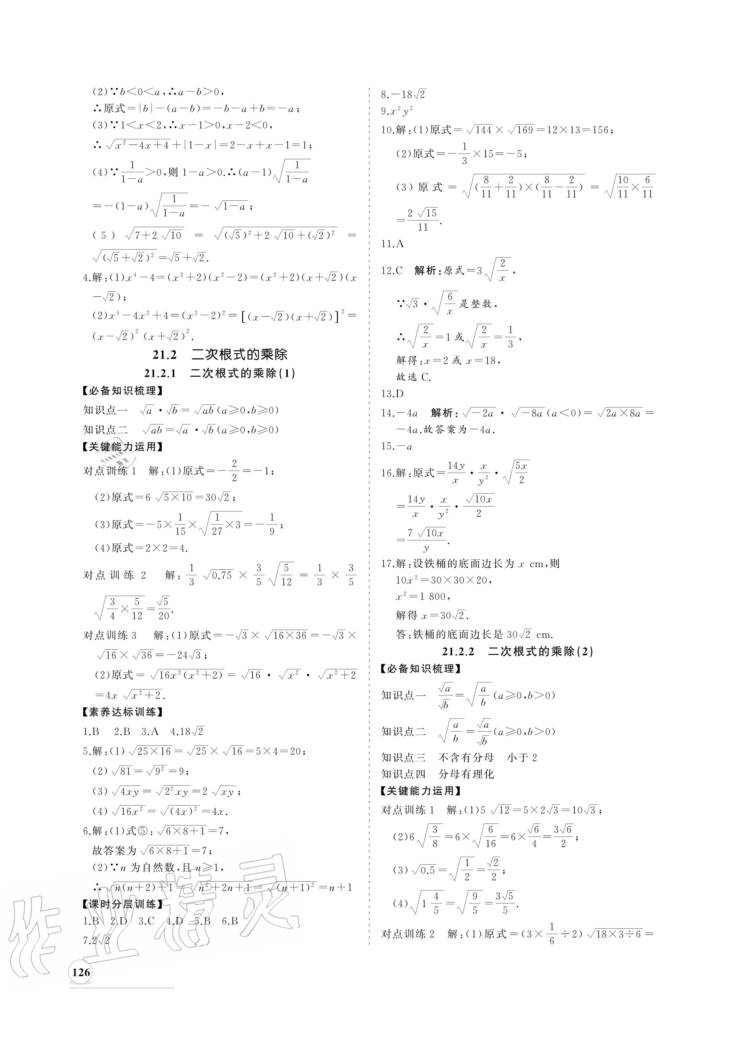 2020年新課程同步練習冊九年級數學上冊華師大版 參考答案第2頁