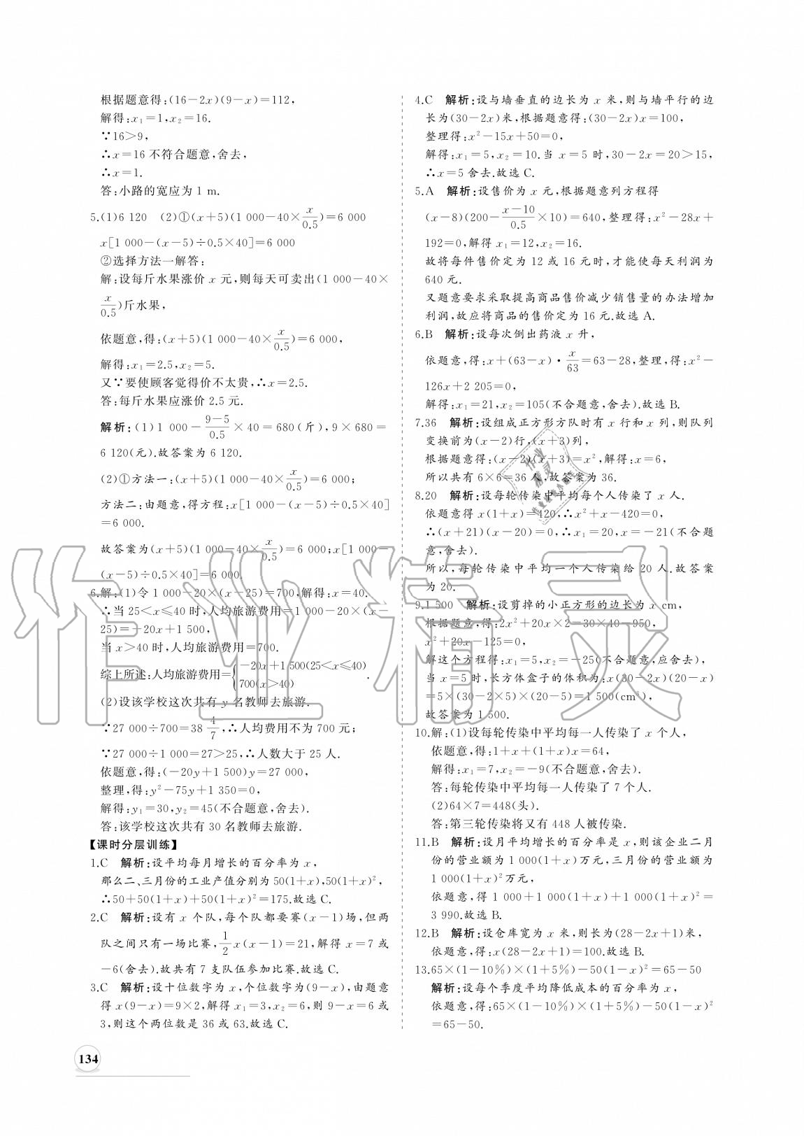 2020年新課程同步練習冊九年級數學上冊華師大版 參考答案第10頁