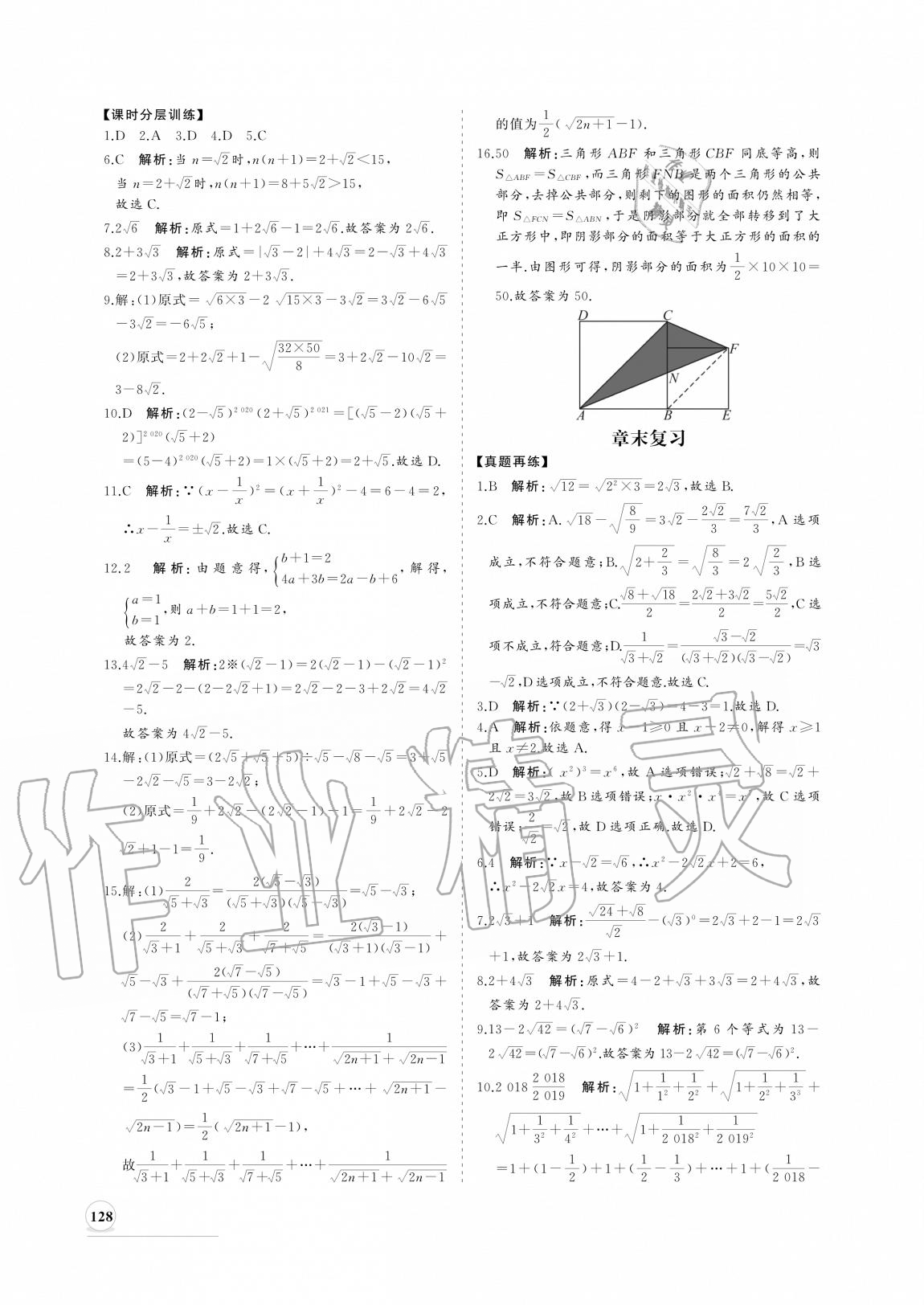 2020年新課程同步練習冊九年級數學上冊華師大版 參考答案第4頁