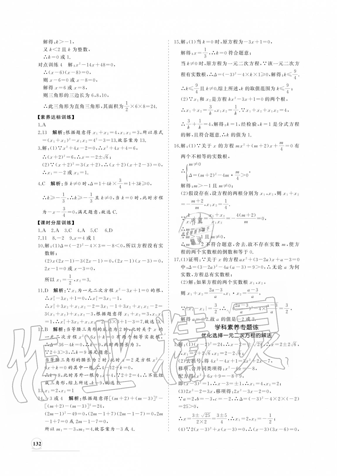 2020年新課程同步練習冊九年級數學上冊華師大版 參考答案第8頁