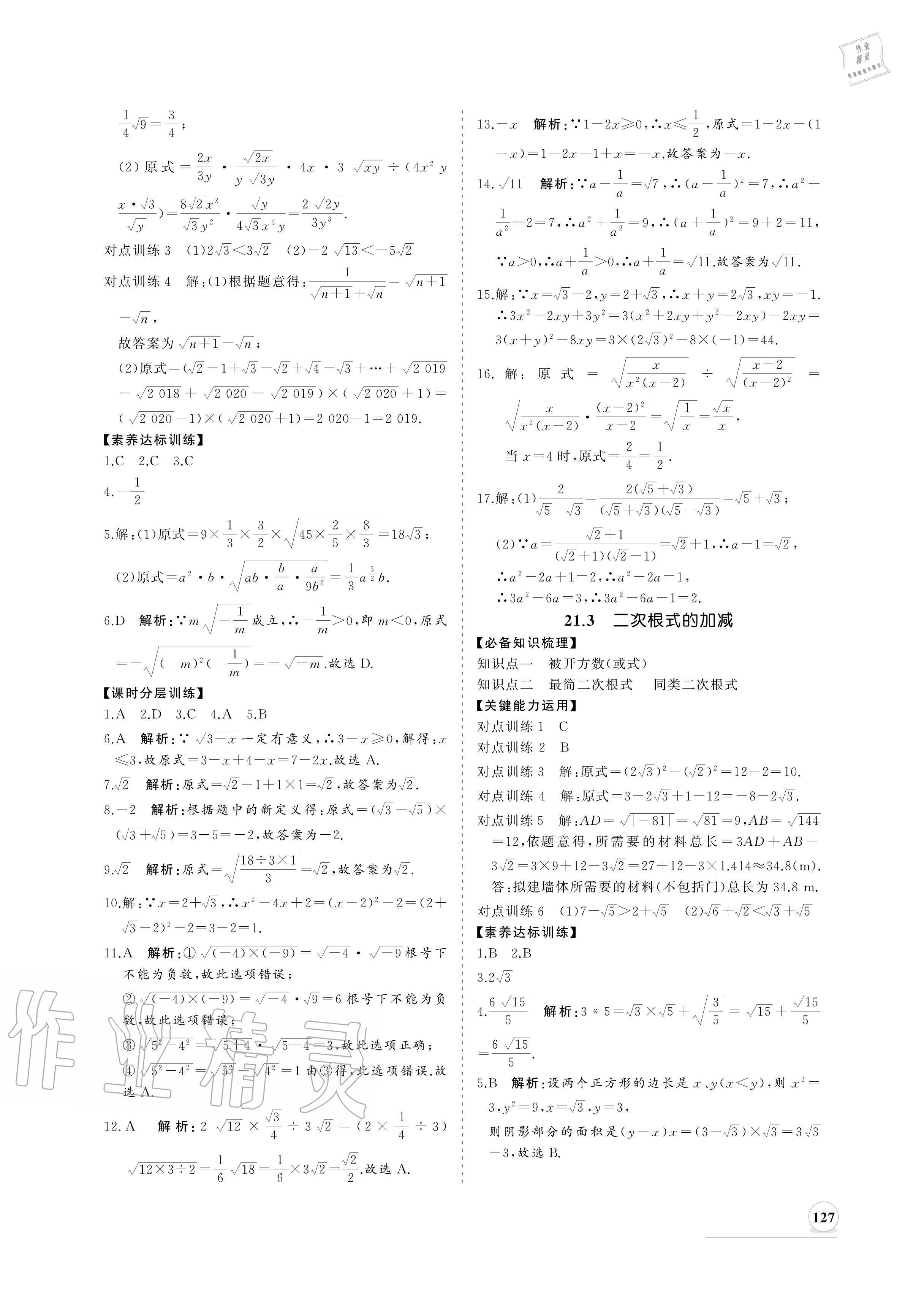 2020年新課程同步練習冊九年級數學上冊華師大版 參考答案第3頁