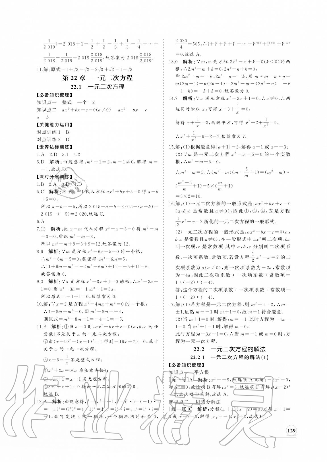 2020年新課程同步練習冊九年級數學上冊華師大版 參考答案第5頁