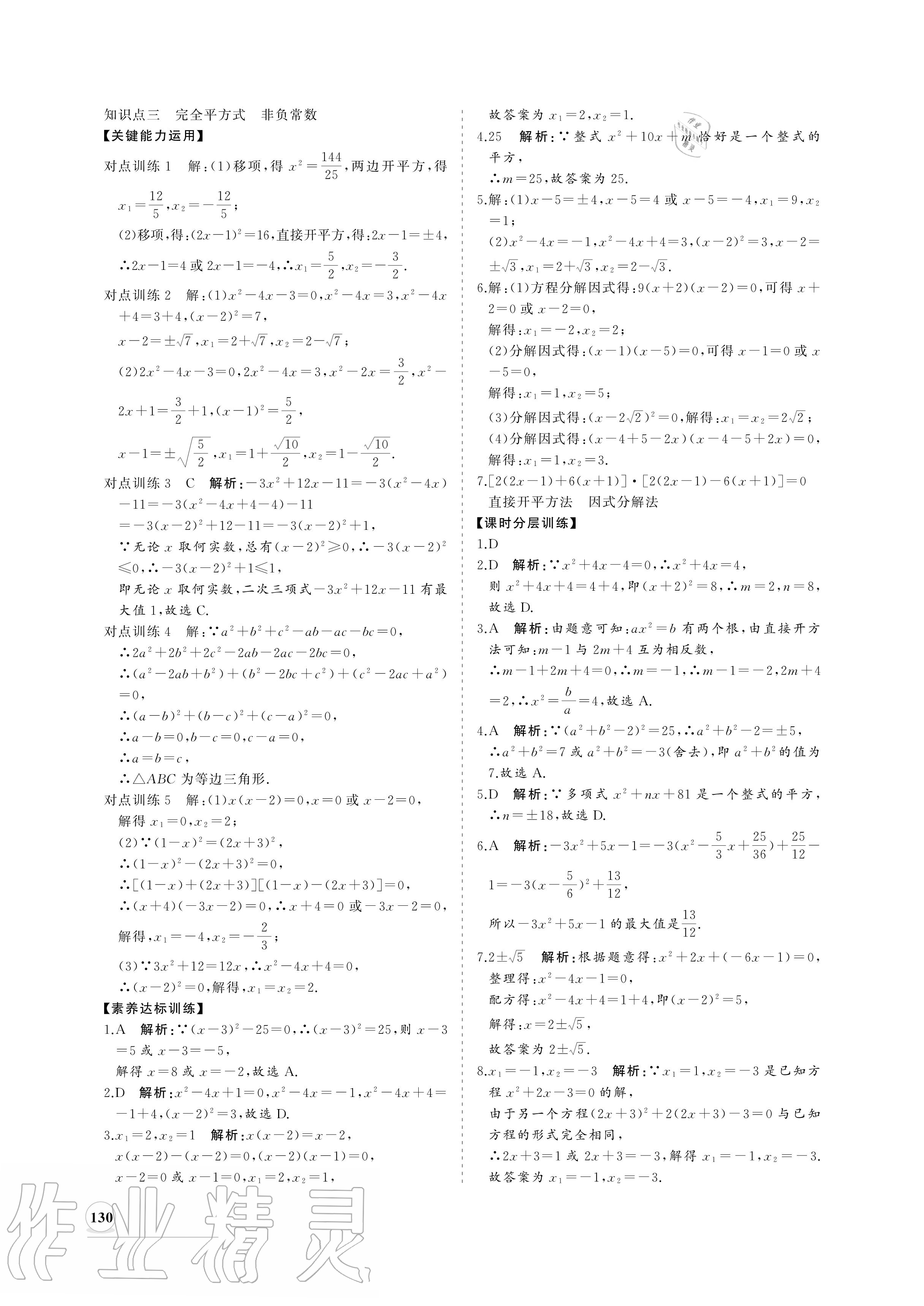 2020年新課程同步練習冊九年級數學上冊華師大版 參考答案第6頁