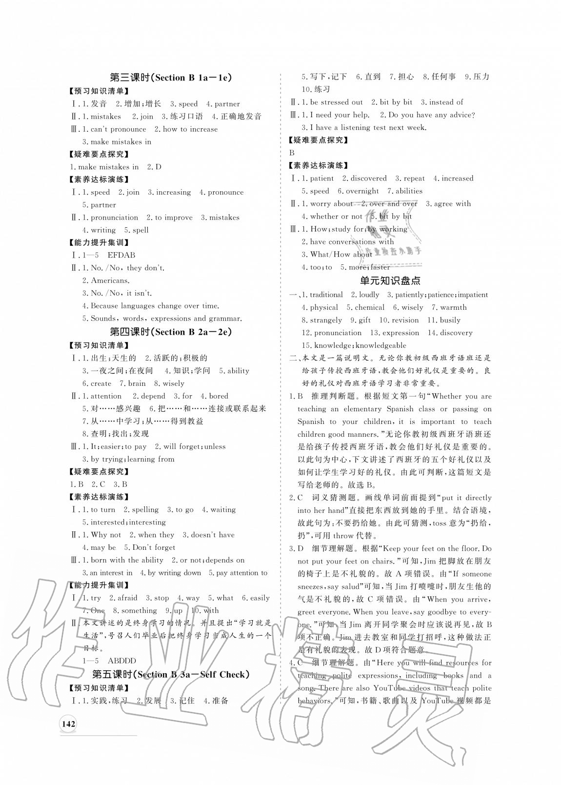 2020年新課程同步練習冊九年級英語上冊人教版 參考答案第2頁