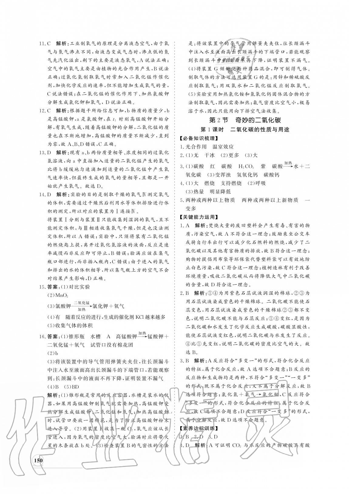 2020年新課程同步練習冊九年級化學上冊滬科版 參考答案第10頁