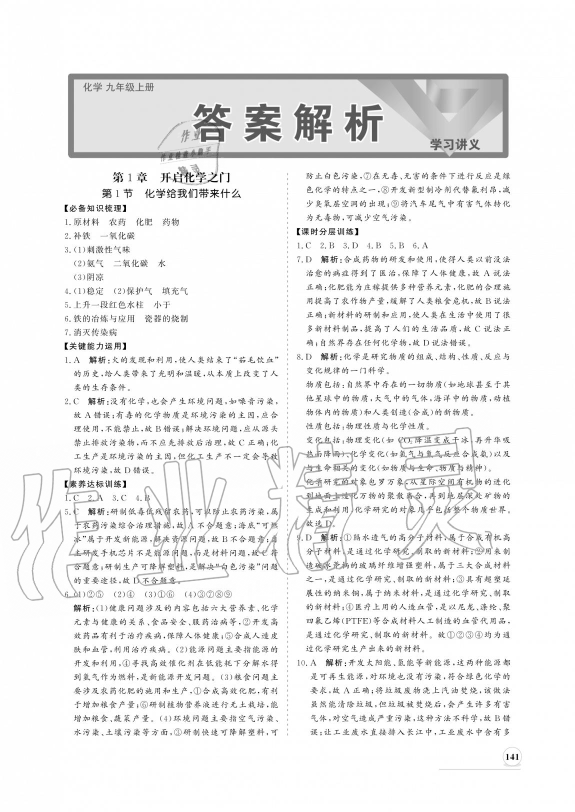 2020年新課程同步練習(xí)冊九年級化學(xué)上冊滬科版 參考答案第1頁