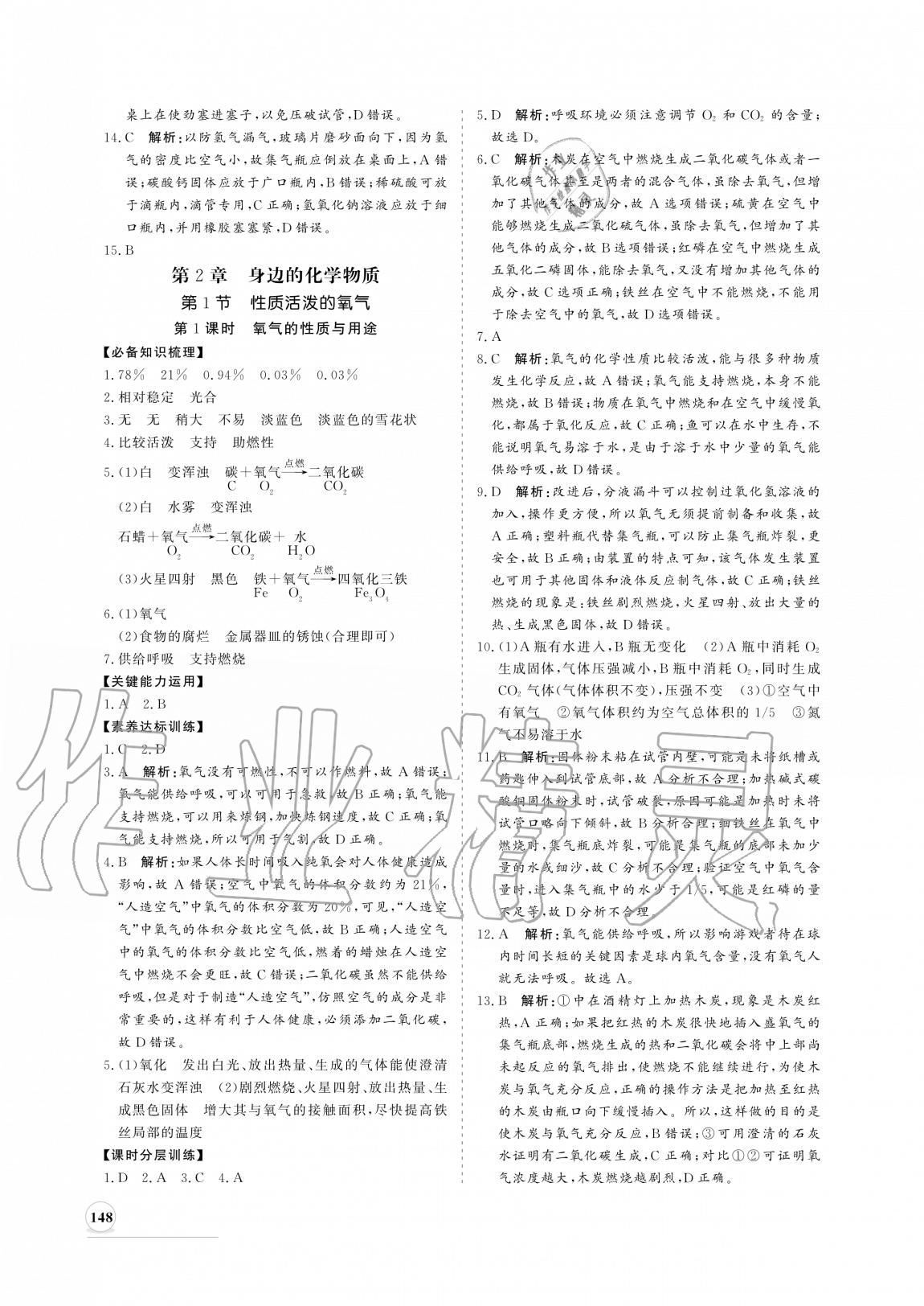 2020年新課程同步練習(xí)冊(cè)九年級(jí)化學(xué)上冊(cè)滬科版 參考答案第8頁(yè)