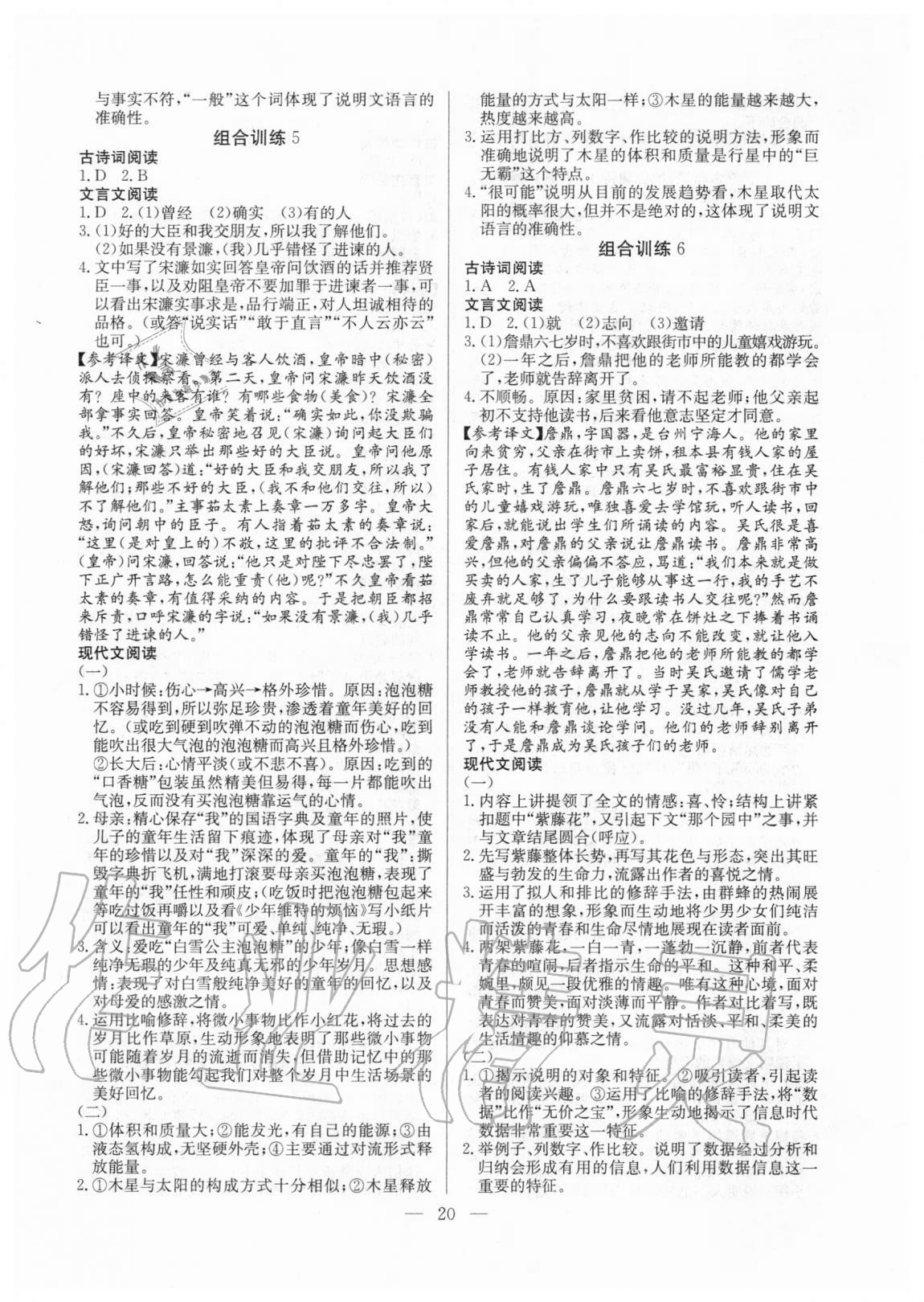 2020年高效通課外組合閱讀訓(xùn)練八年級(jí)江西專(zhuān)版 參考答案第3頁(yè)