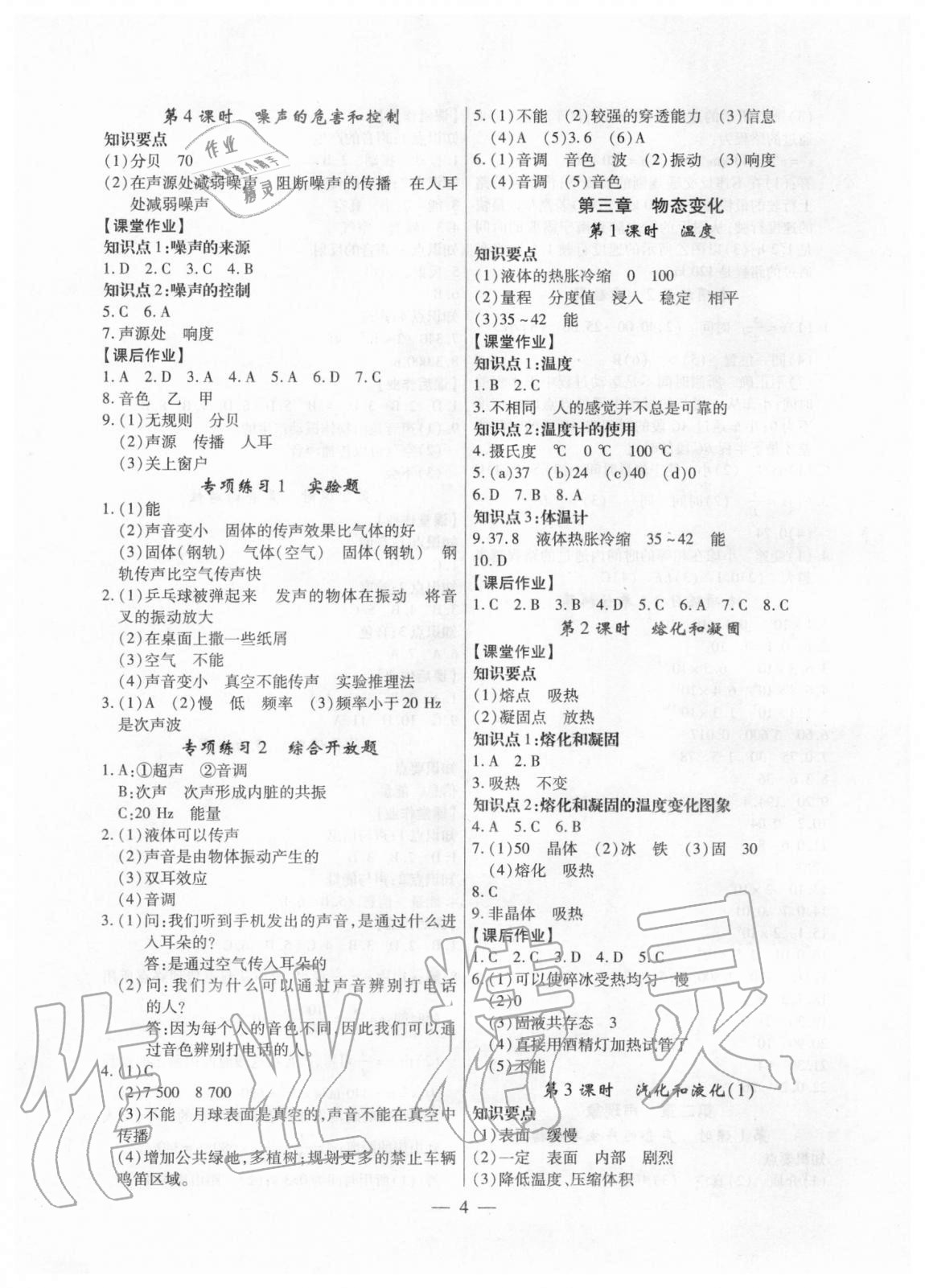 2020年考點跟蹤同步訓(xùn)練八年級物理上冊人教版深圳專版 第4頁