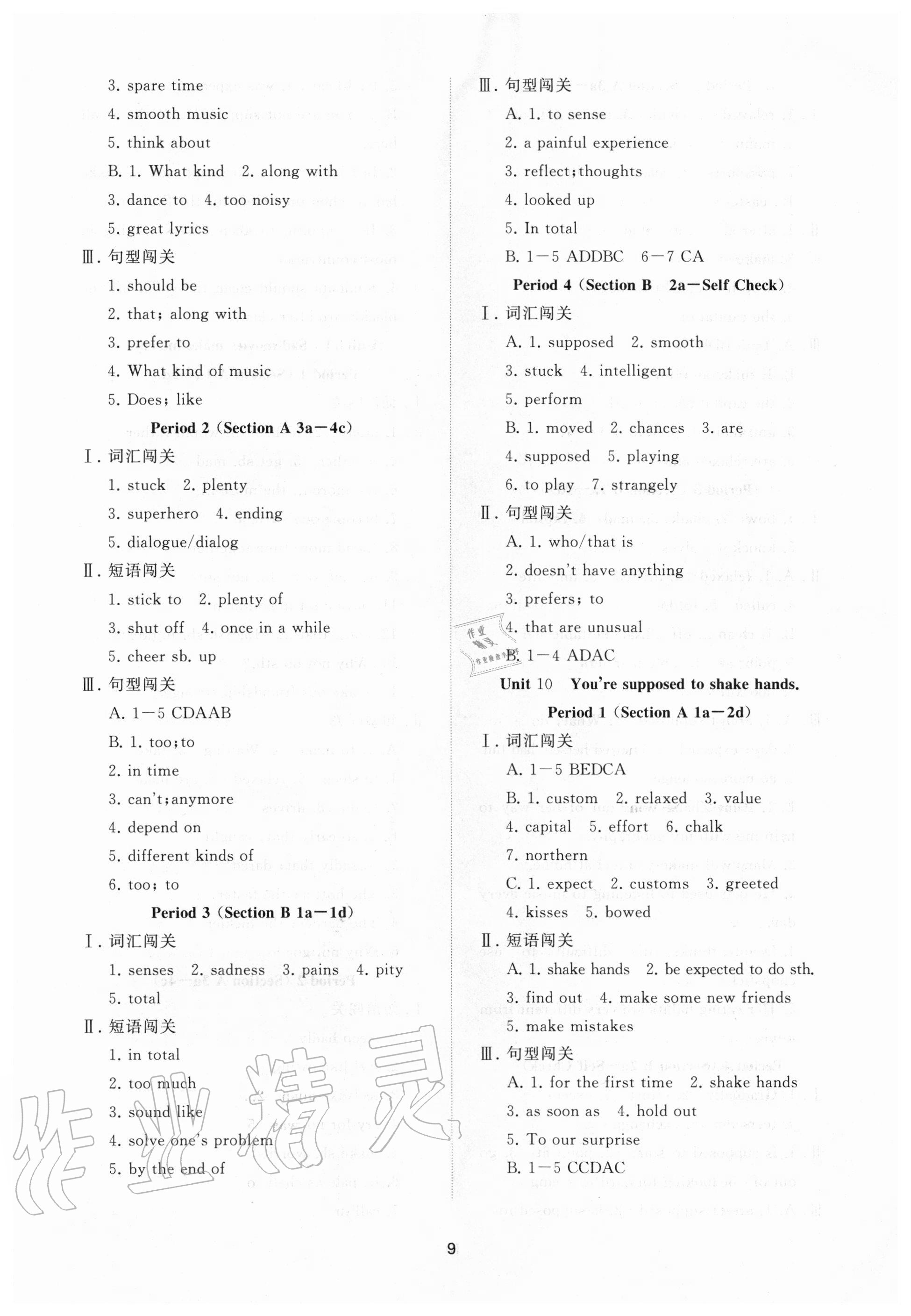 2020年新課程助學(xué)提優(yōu)測(cè)試卷九年級(jí)英語全一冊(cè)人教版 參考答案第9頁(yè)