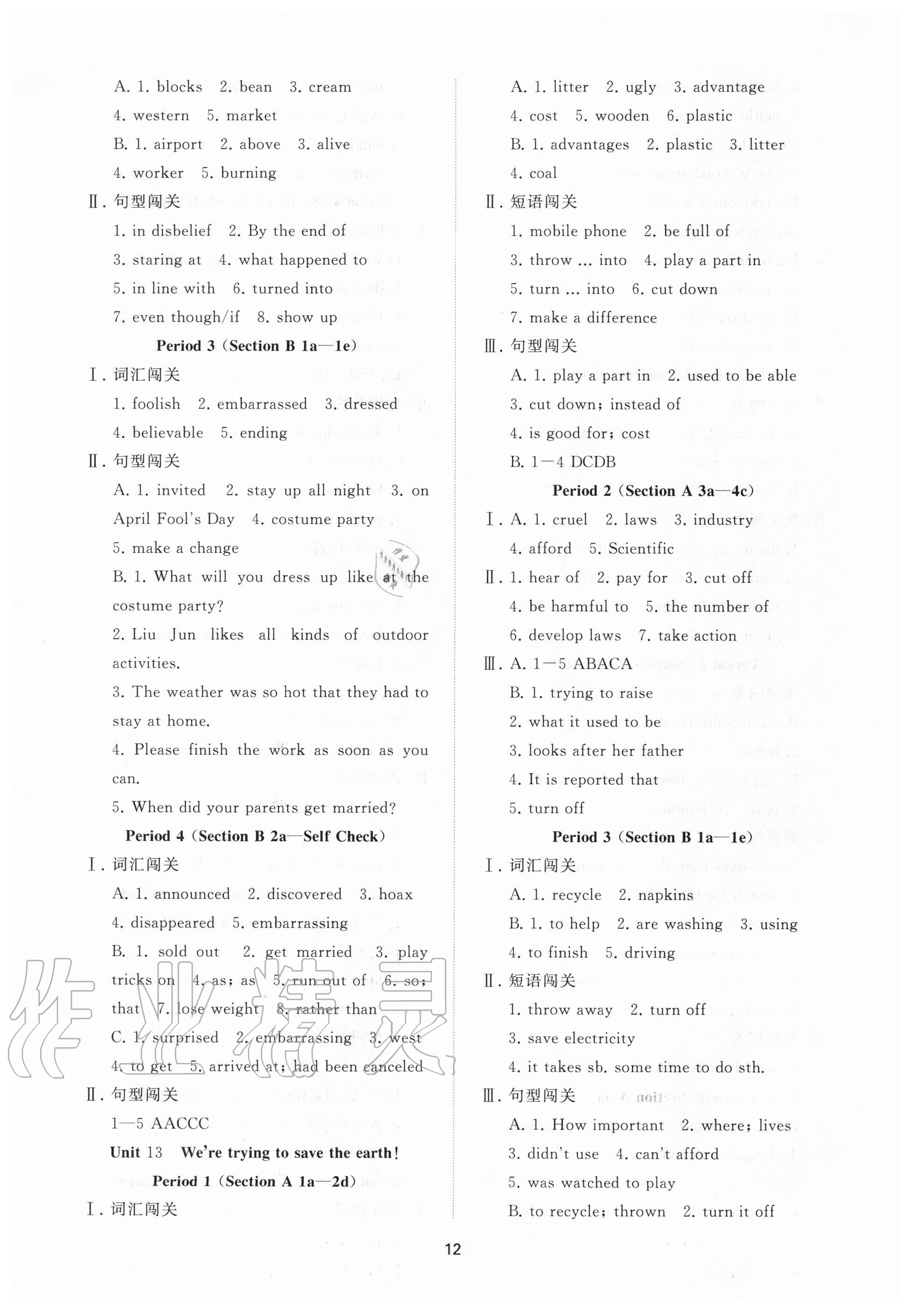 2020年新課程助學(xué)提優(yōu)測(cè)試卷九年級(jí)英語(yǔ)全一冊(cè)人教版 參考答案第12頁(yè)