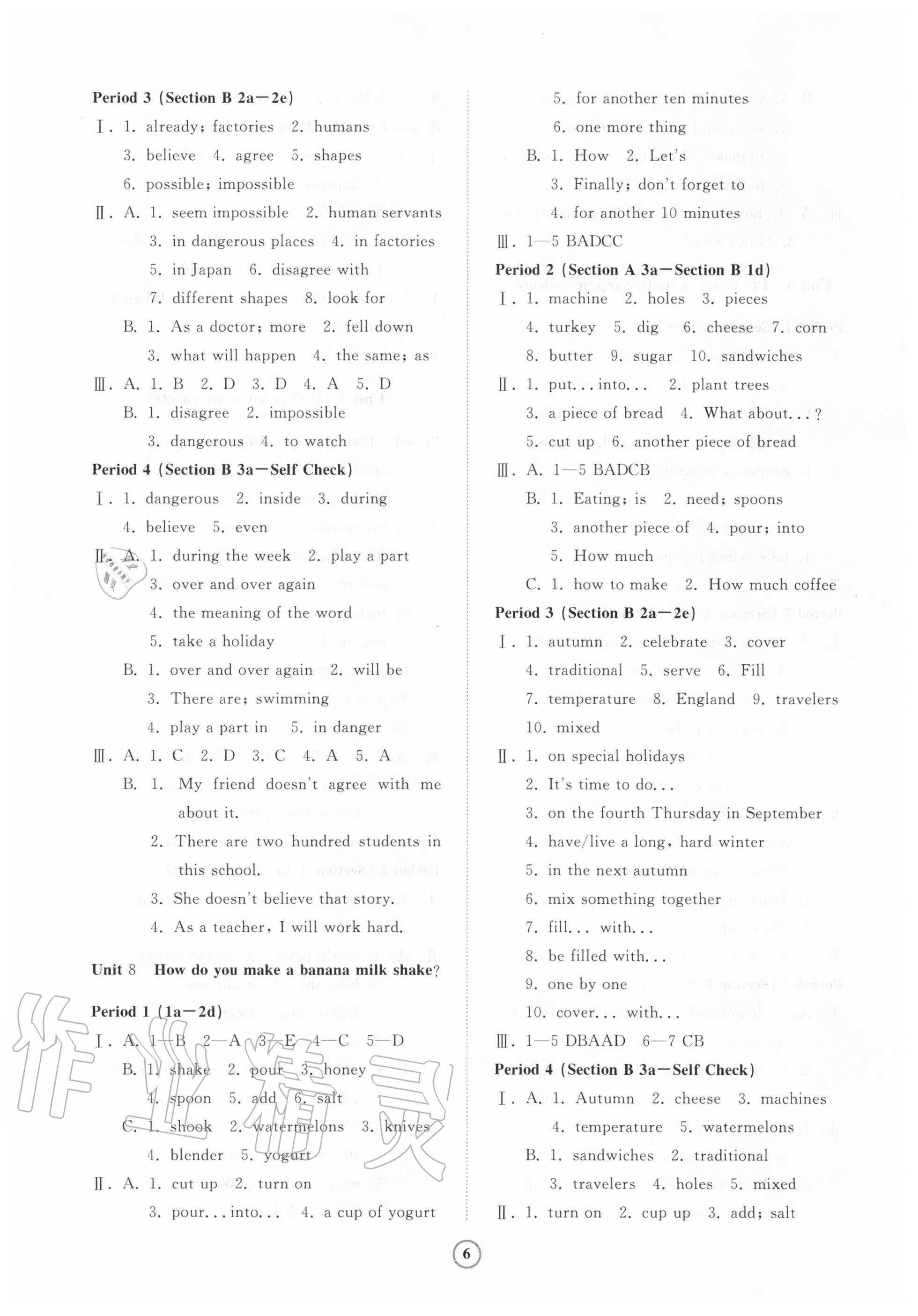 2020年新課程助學提優測試卷八年級英語上冊人教版 參考答案第6頁