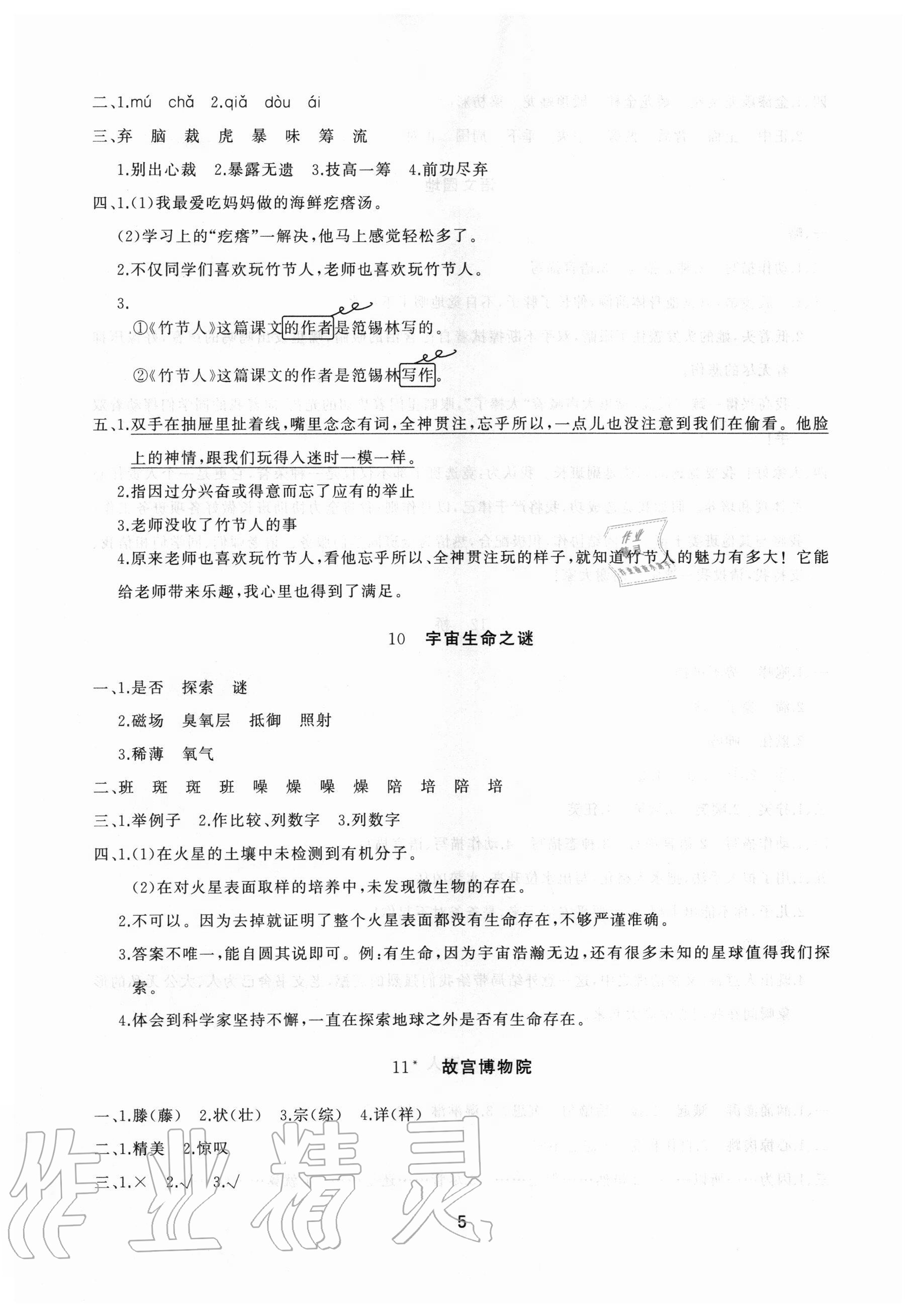 2020年新課程助學(xué)提優(yōu)測(cè)試卷六年級(jí)語(yǔ)文上冊(cè)人教版 參考答案第5頁(yè)