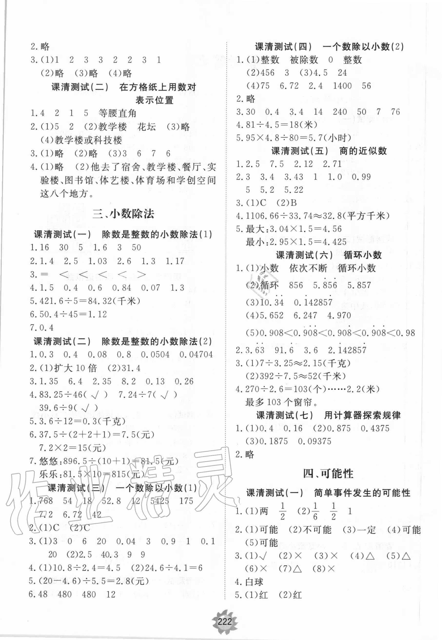 2020年新課程助學(xué)提優(yōu)測試卷五年級數(shù)學(xué)上冊人教版 參考答案第2頁