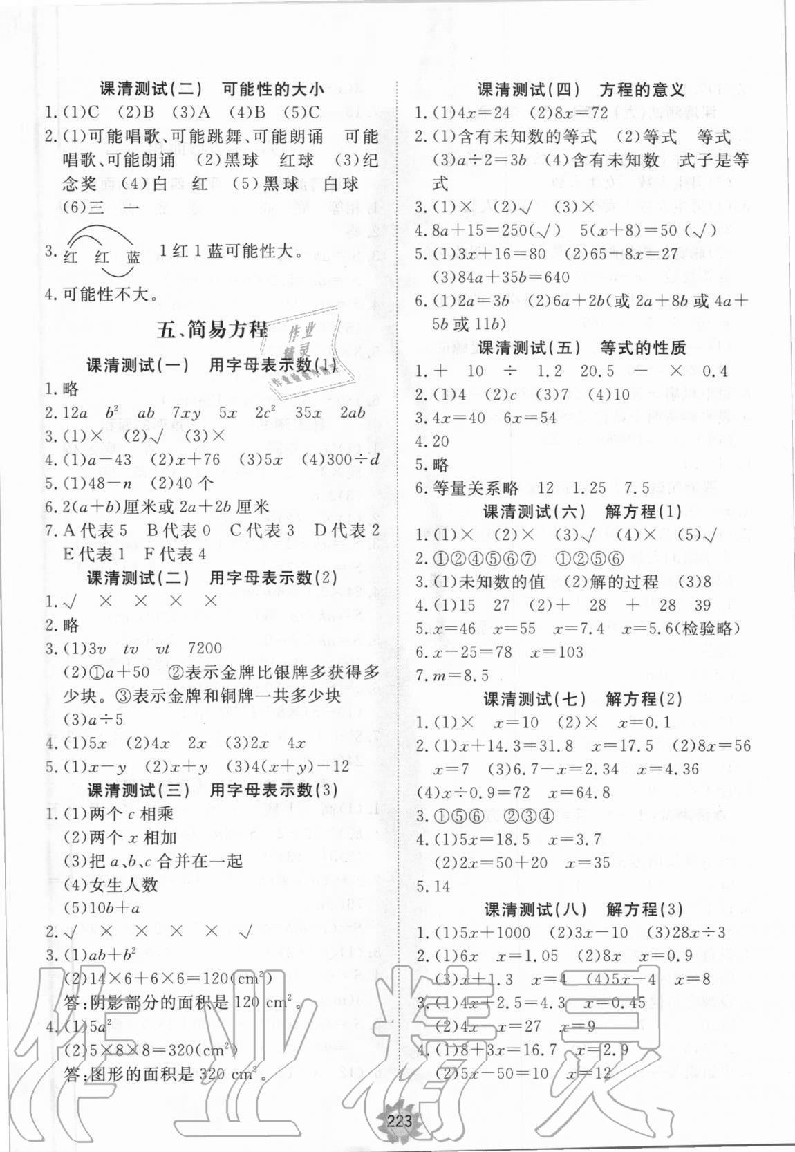 2020年新課程助學(xué)提優(yōu)測(cè)試卷五年級(jí)數(shù)學(xué)上冊(cè)人教版 參考答案第3頁(yè)