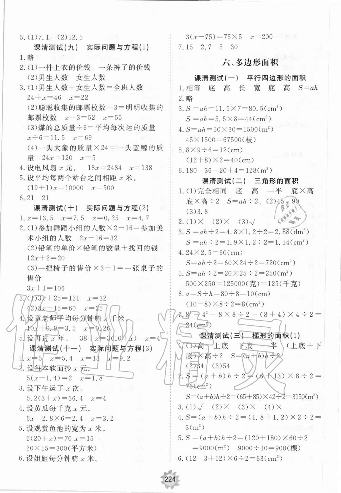 2020年新課程助學(xué)提優(yōu)測(cè)試卷五年級(jí)數(shù)學(xué)上冊(cè)人教版 參考答案第4頁