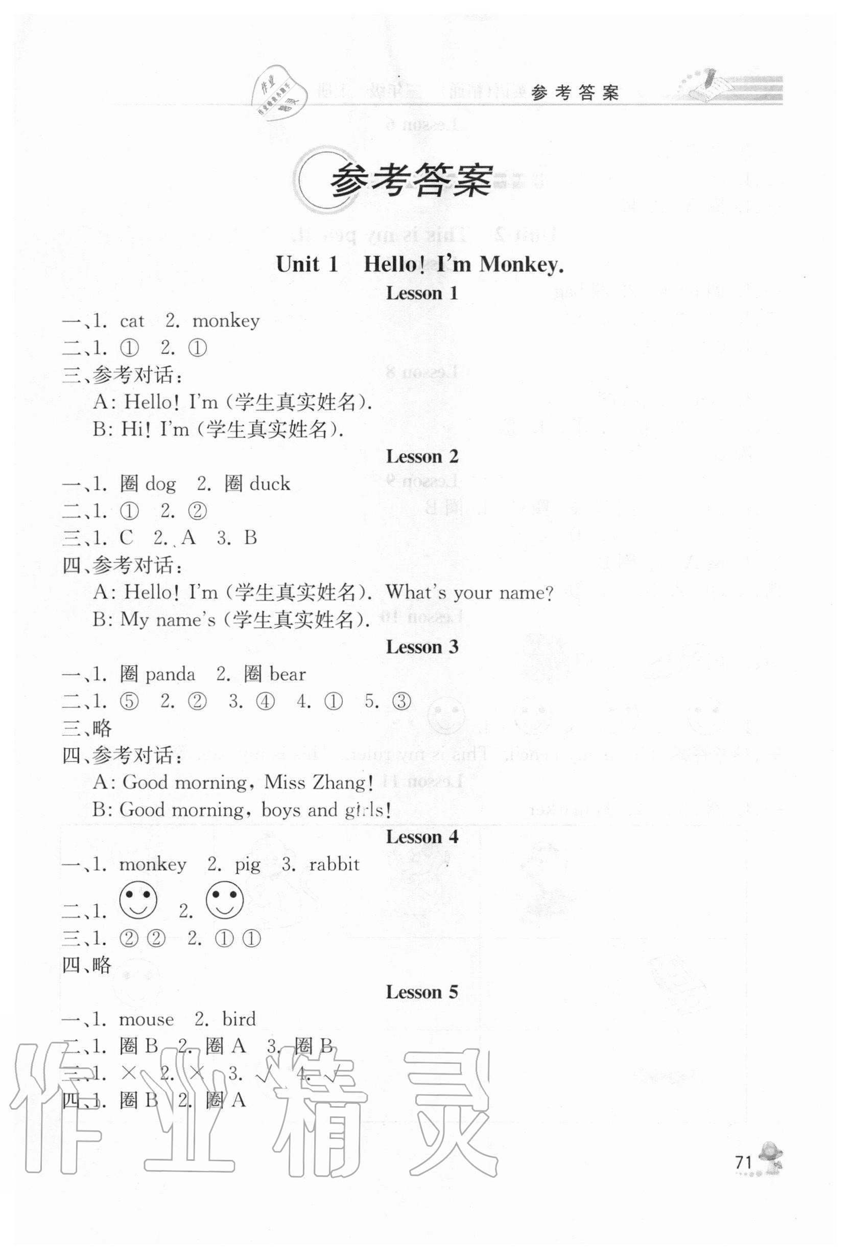 2020年英語同步練習冊三年級上冊人教精通版彩版新疆專用人民教育出版社 第1頁