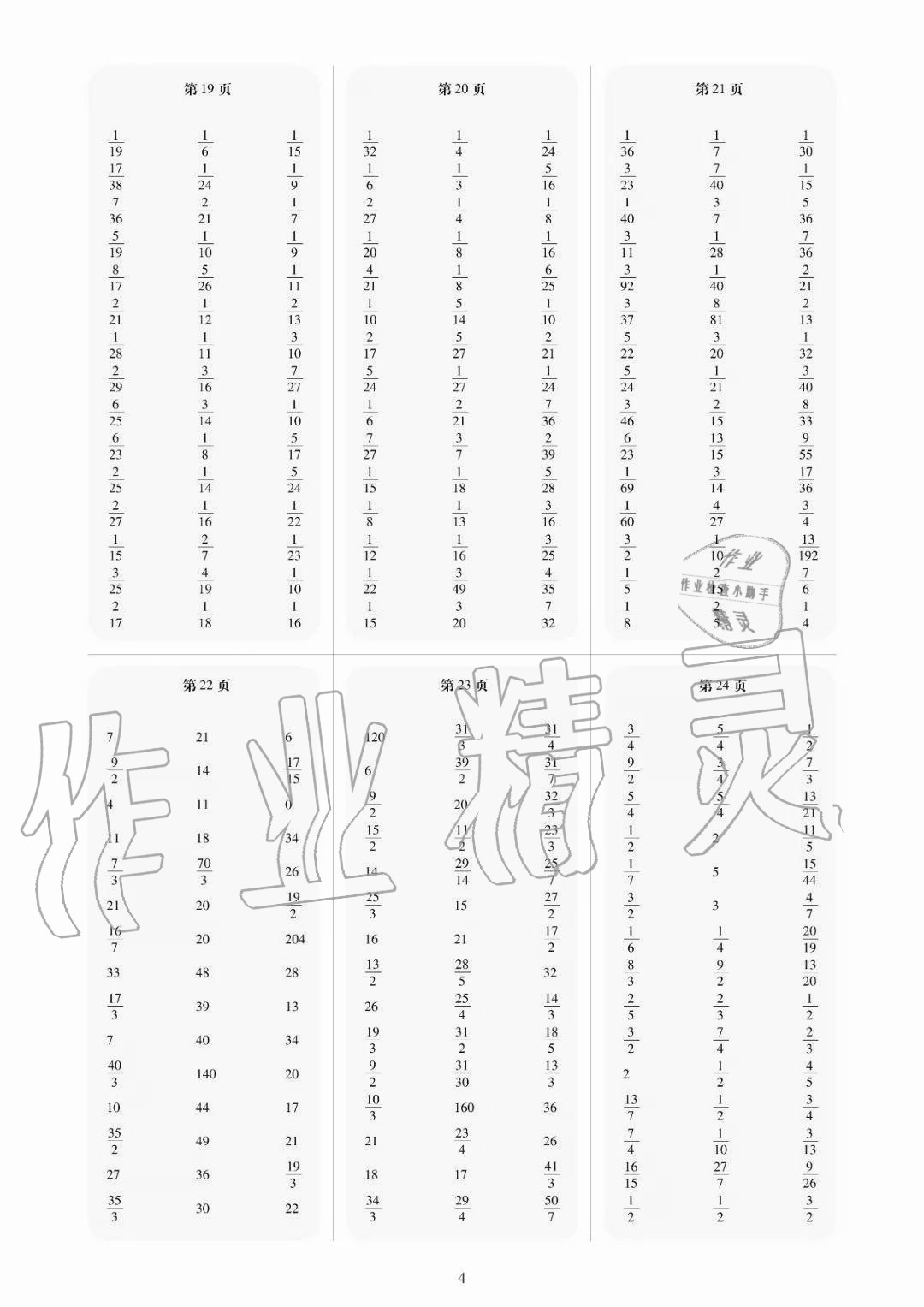 2020年幫你學口算練習冊六年級數(shù)學上冊北京課改版 參考答案第4頁